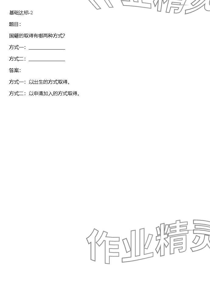 2023年同步實踐評價課程基礎訓練湖南少年兒童出版社六年級道德與法治上冊人教版 參考答案第32頁