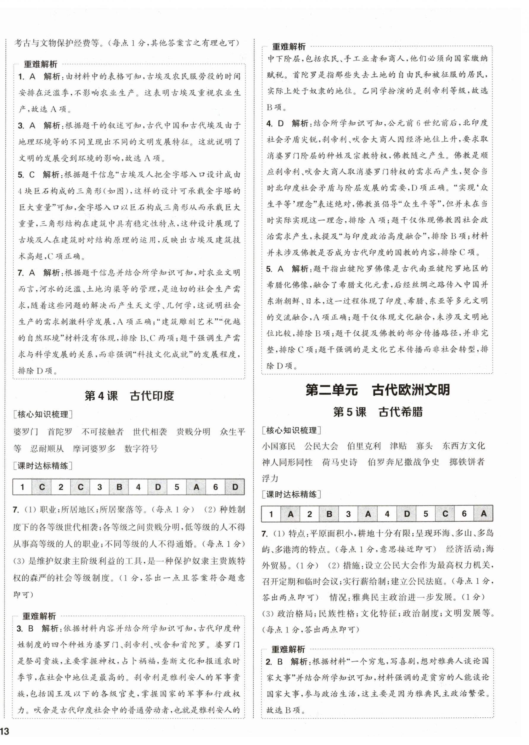 2026年通成学典课时作业本九年级历史上册人教版宿迁专版&nbsp;第2页
