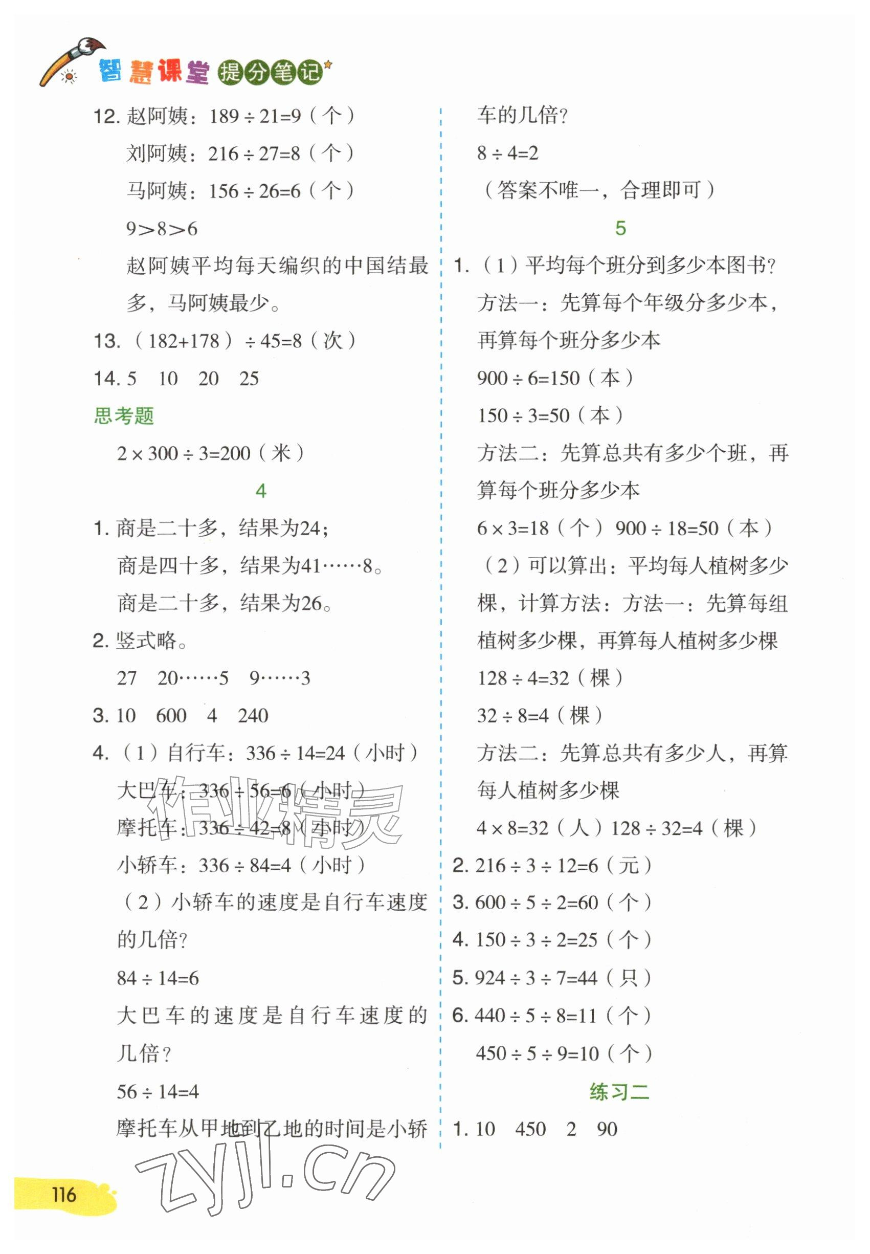 2026年教材课本四年级数学上册苏教版&nbsp;参考答案第2页