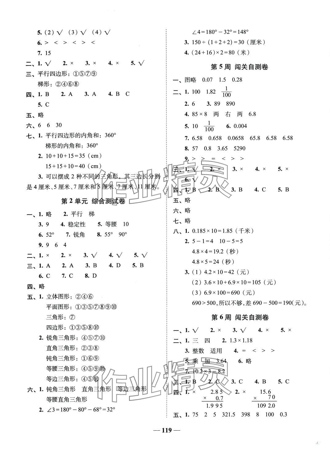 2024年A加全程練考卷四年級(jí)數(shù)學(xué)下冊(cè)北師大版 第3頁(yè)