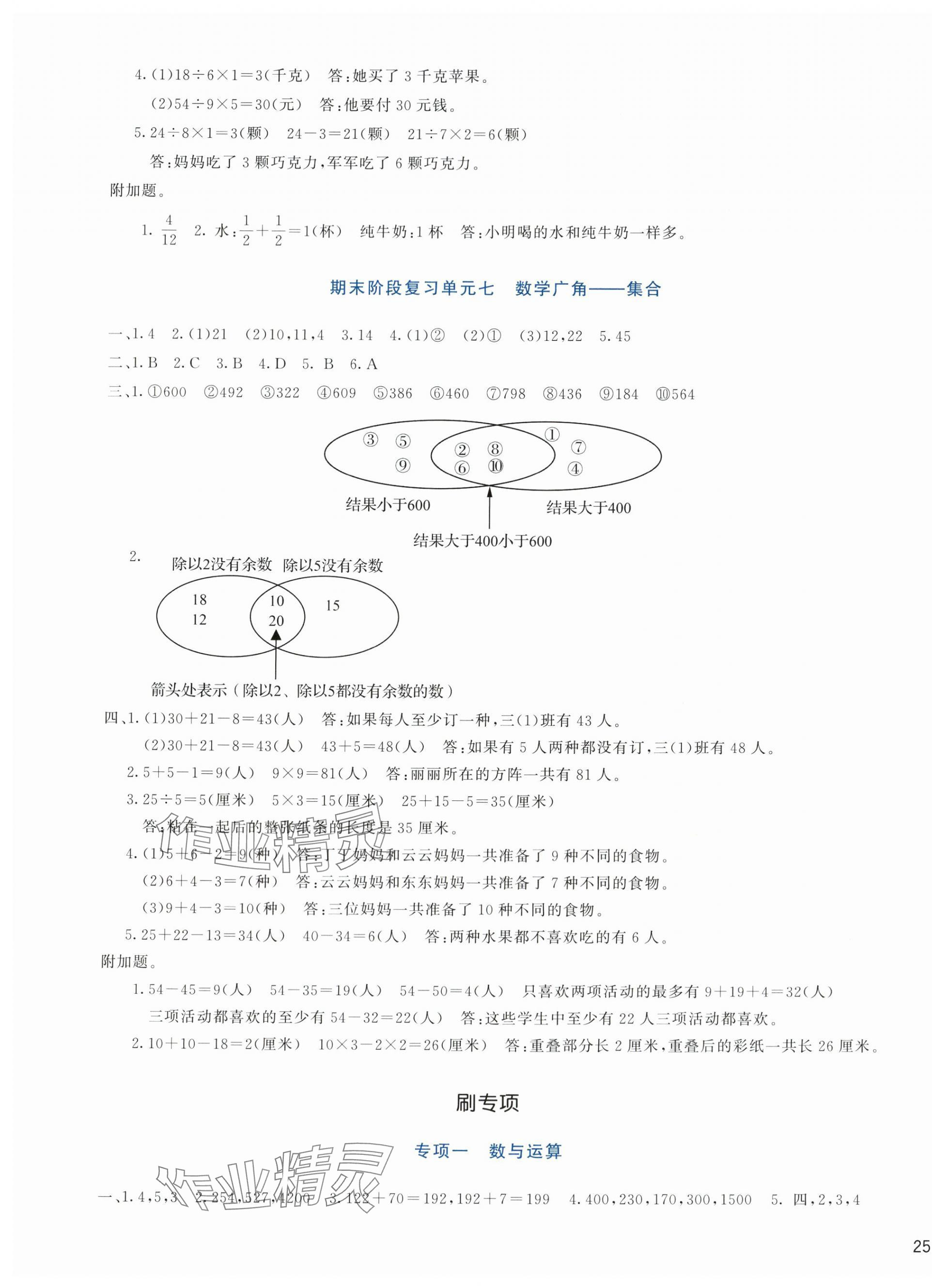 2023年知行合期末必刷題三年級數(shù)學(xué)上冊人教版 第5頁