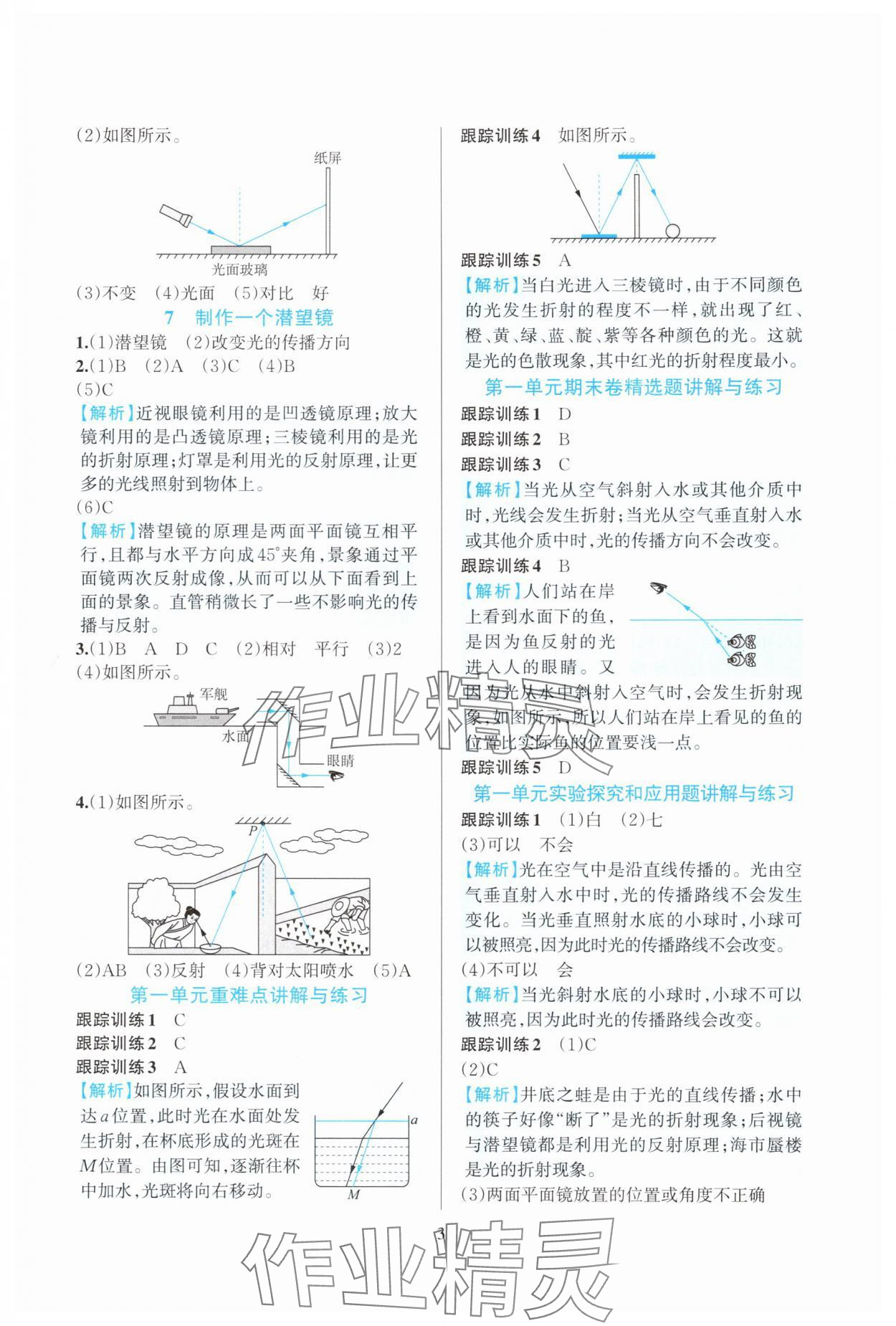 2025年全优方案夯实与提高五年级科学上册教科版 第3页