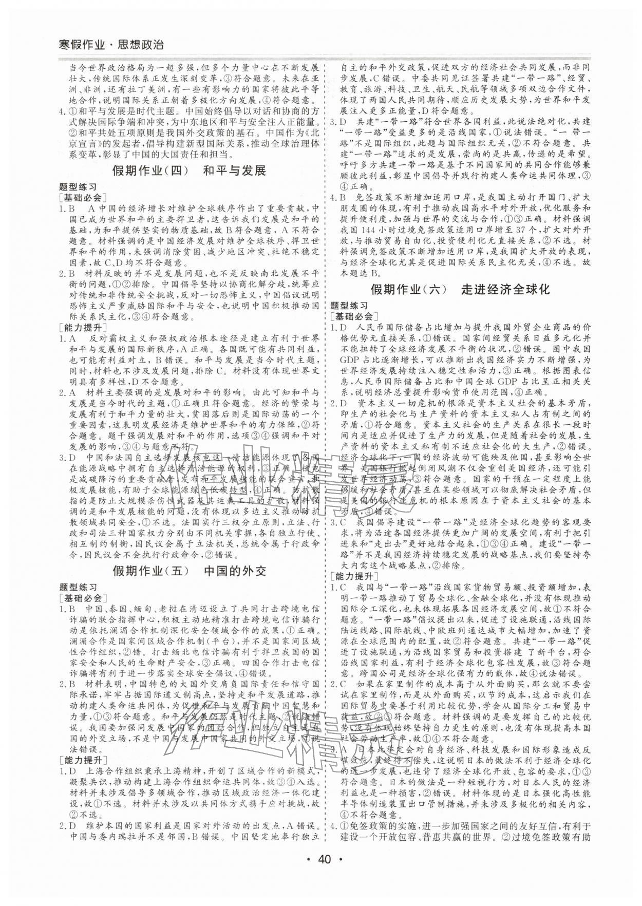 2026年寒假作業(yè)吉林教育出版社高二道德與法治人教版&nbsp;第2頁(yè)