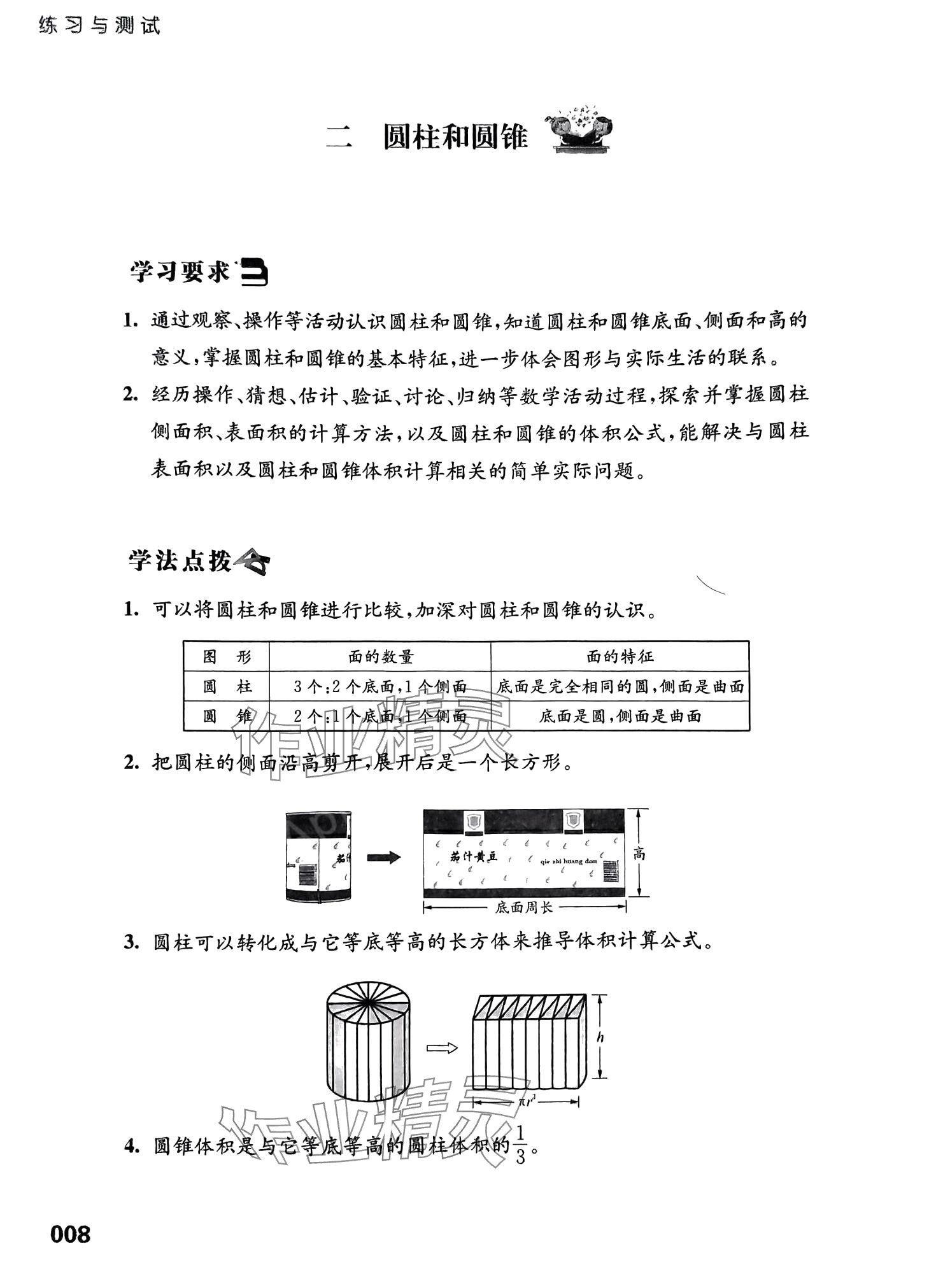 2024年練習與測試活頁卷六年級數(shù)學下冊蘇教版 第8頁