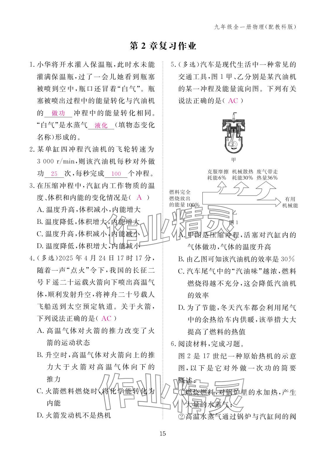 2025年作业本江西教育出版社九年级物理全一册教科版 参考答案第15页