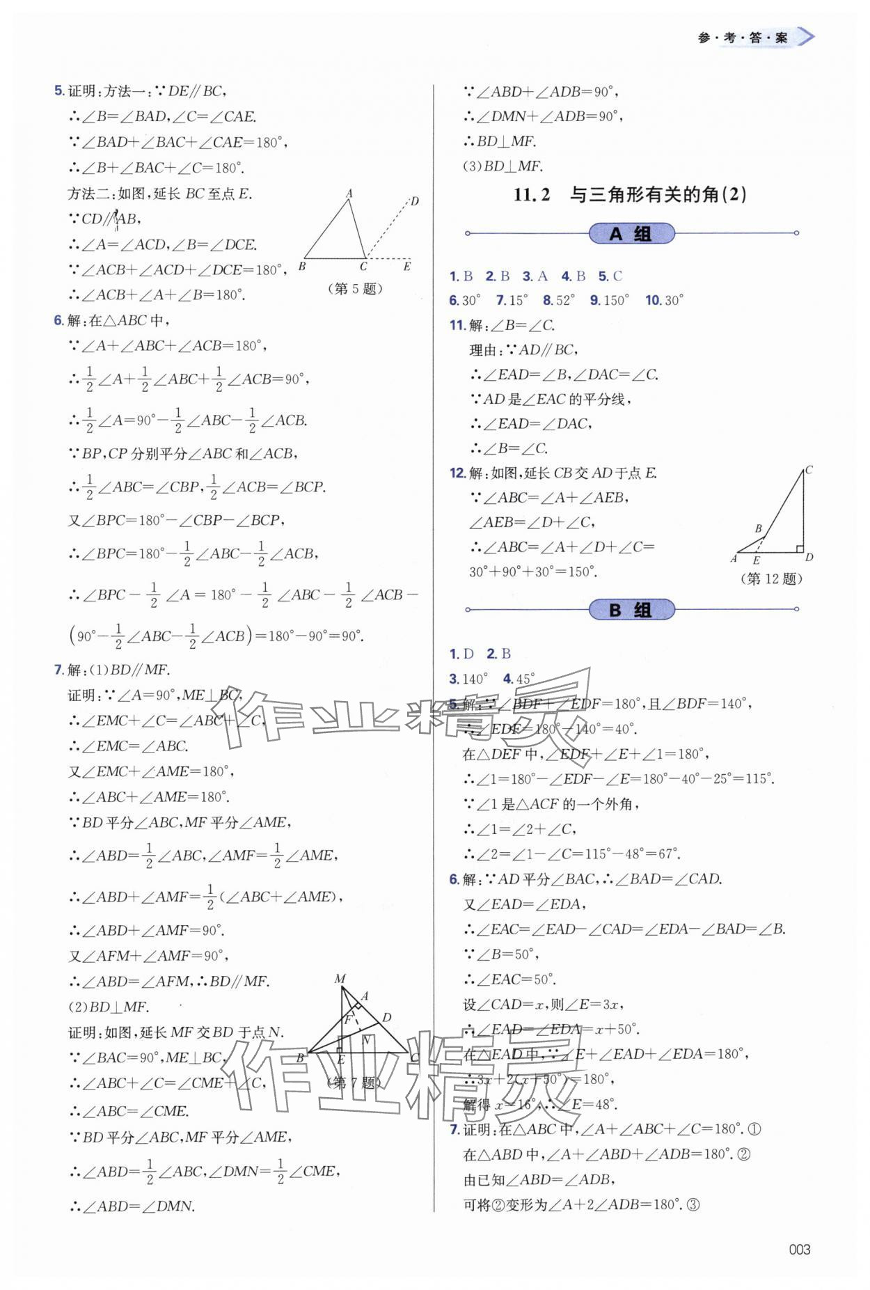 2024年學(xué)習(xí)質(zhì)量監(jiān)測(cè)八年級(jí)數(shù)學(xué)上冊(cè)人教版 第3頁