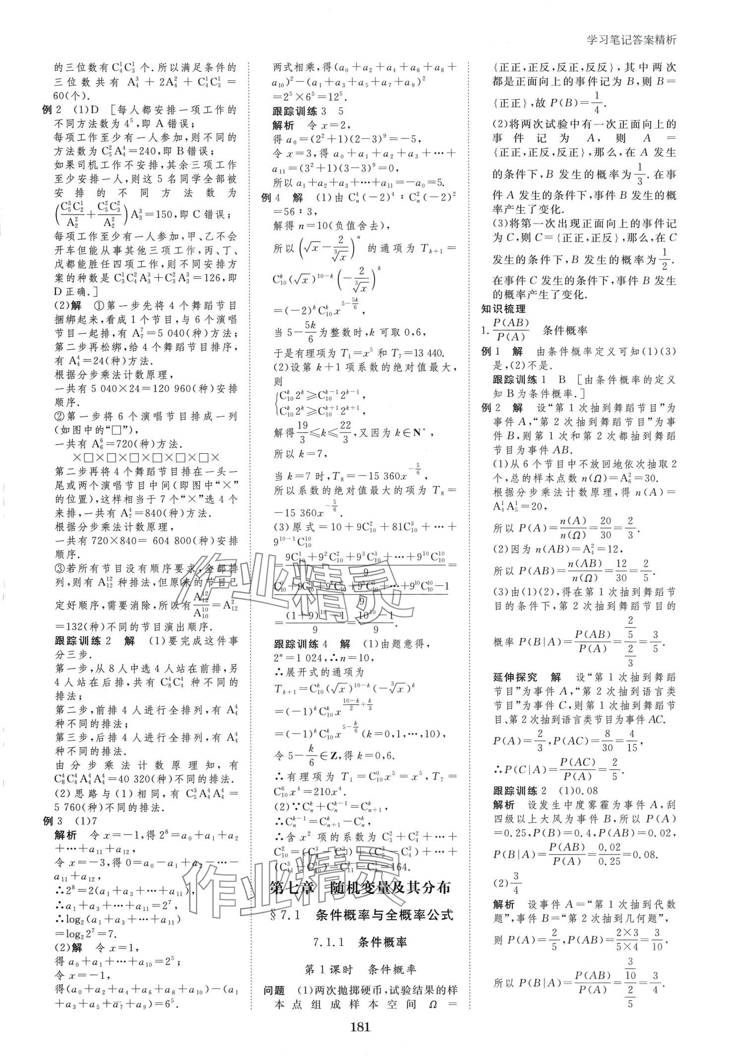 2024年步步高學(xué)習(xí)筆記高中數(shù)學(xué)選擇性必修第三冊人教版 第8頁