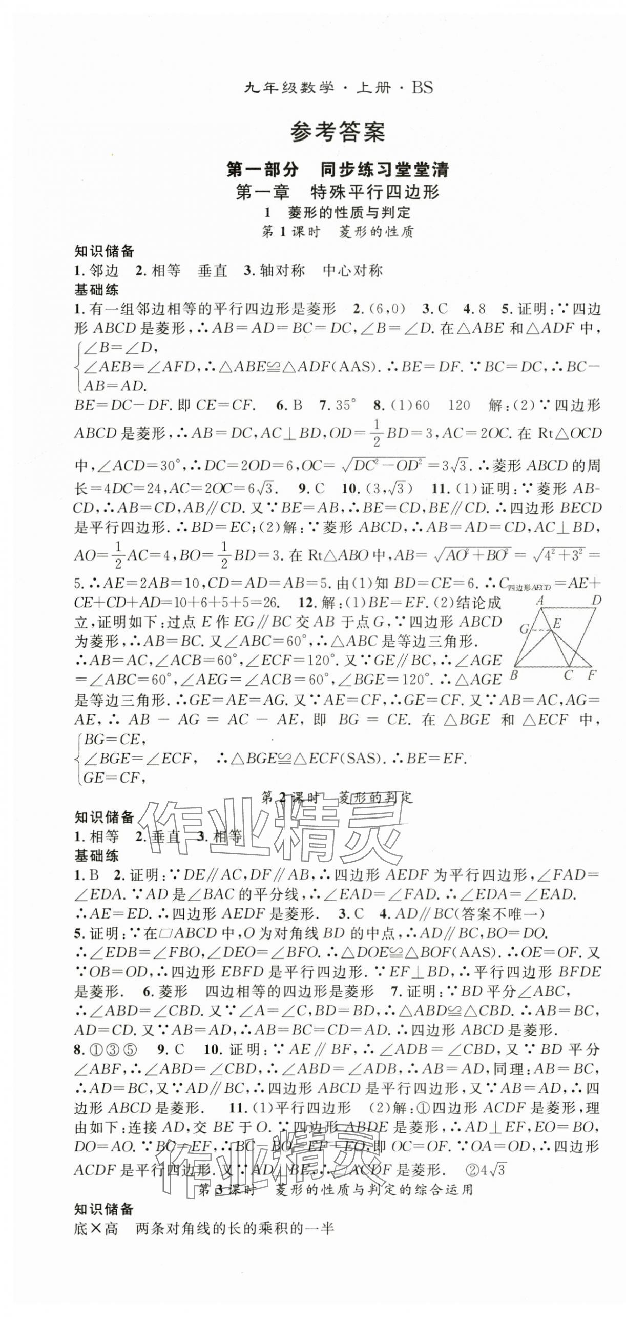 2025年名師學(xué)案九年級(jí)數(shù)學(xué)上冊北師大版 第1頁