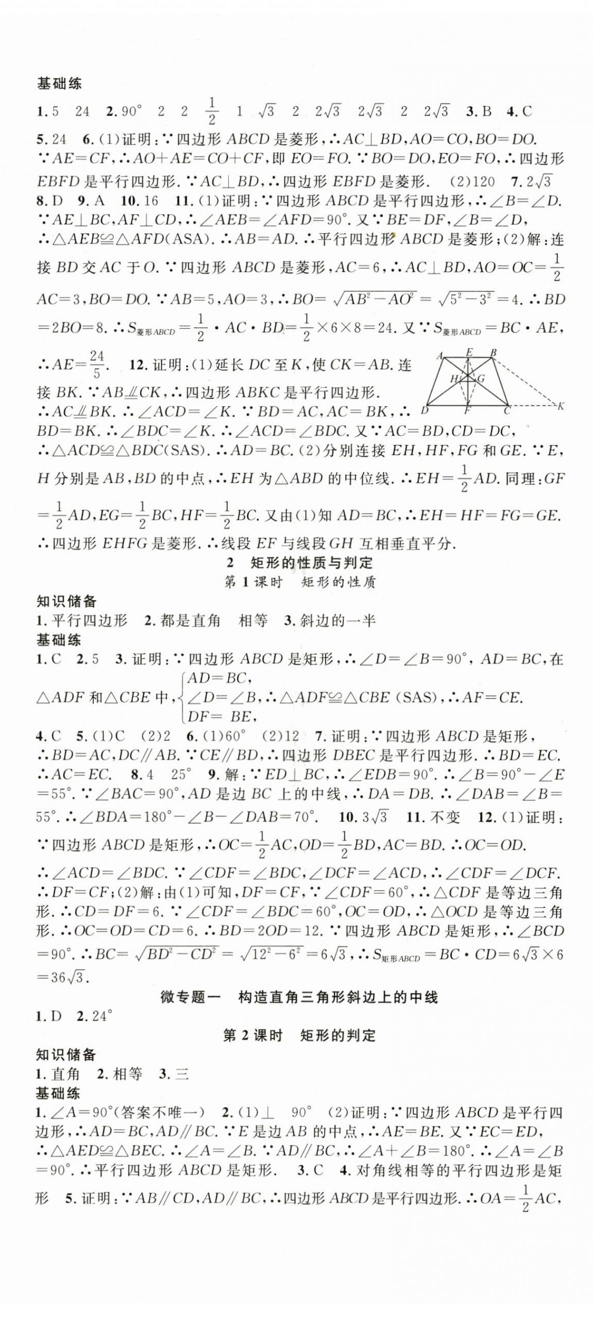 2025年名师学案九年级数学上册北师大版 第2页