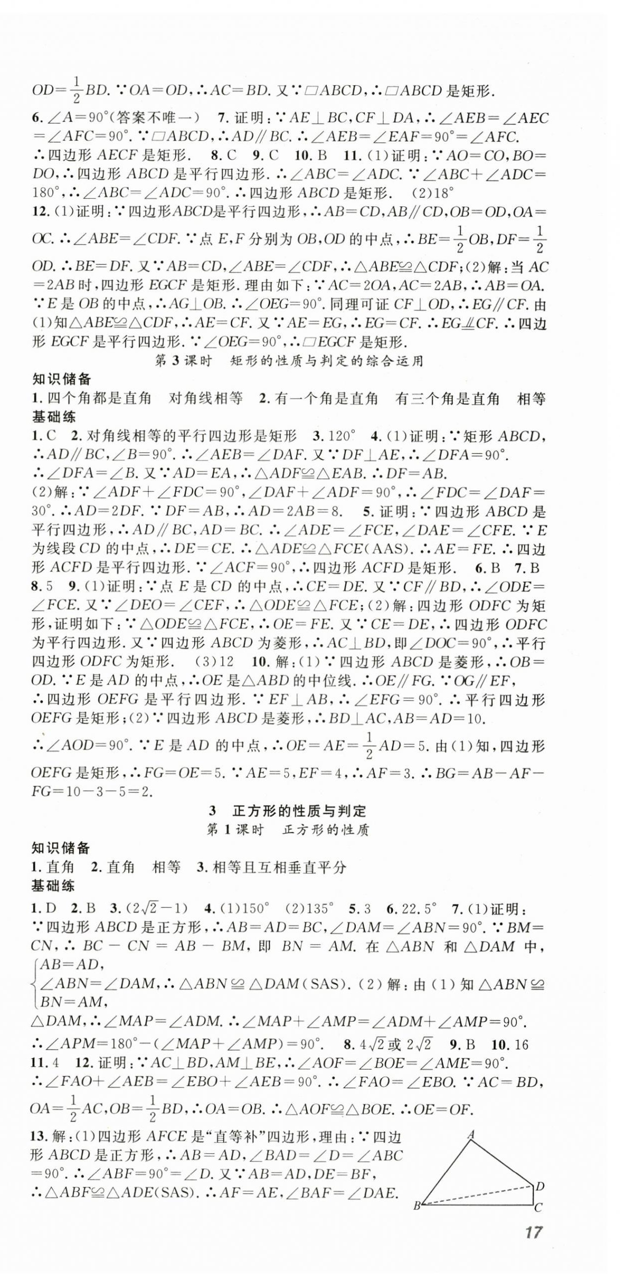 2025年名師學(xué)案九年級數(shù)學(xué)上冊北師大版 第3頁