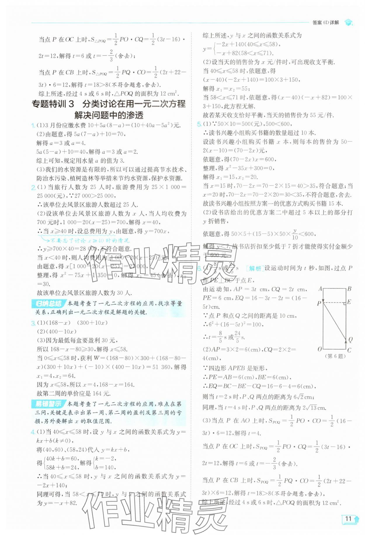 2025年1課3練單元達(dá)標(biāo)測試九年級數(shù)學(xué)上冊蘇科版 第11頁