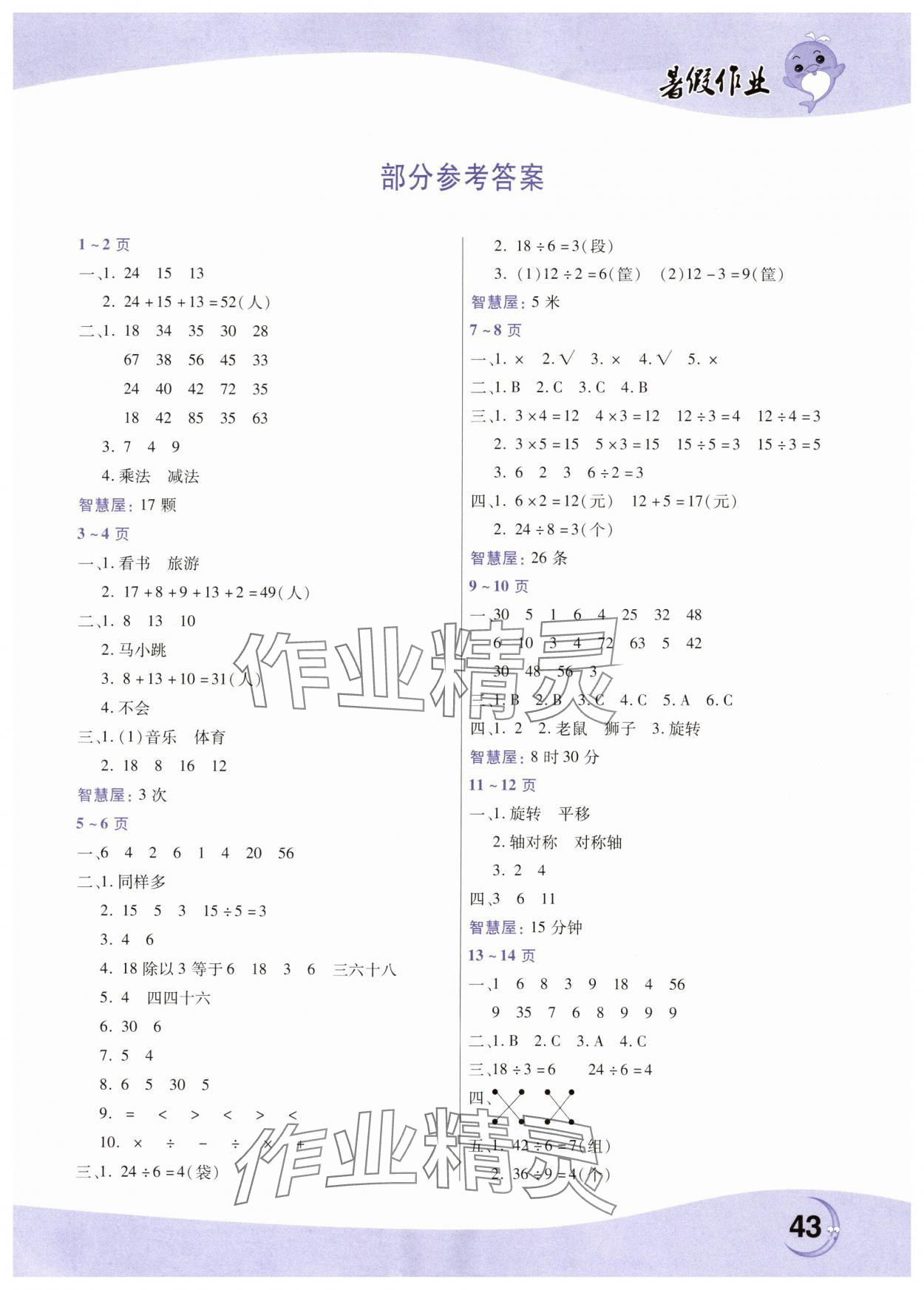 2025年暑假作業中原農民出版社二年級數學人教版 第1頁