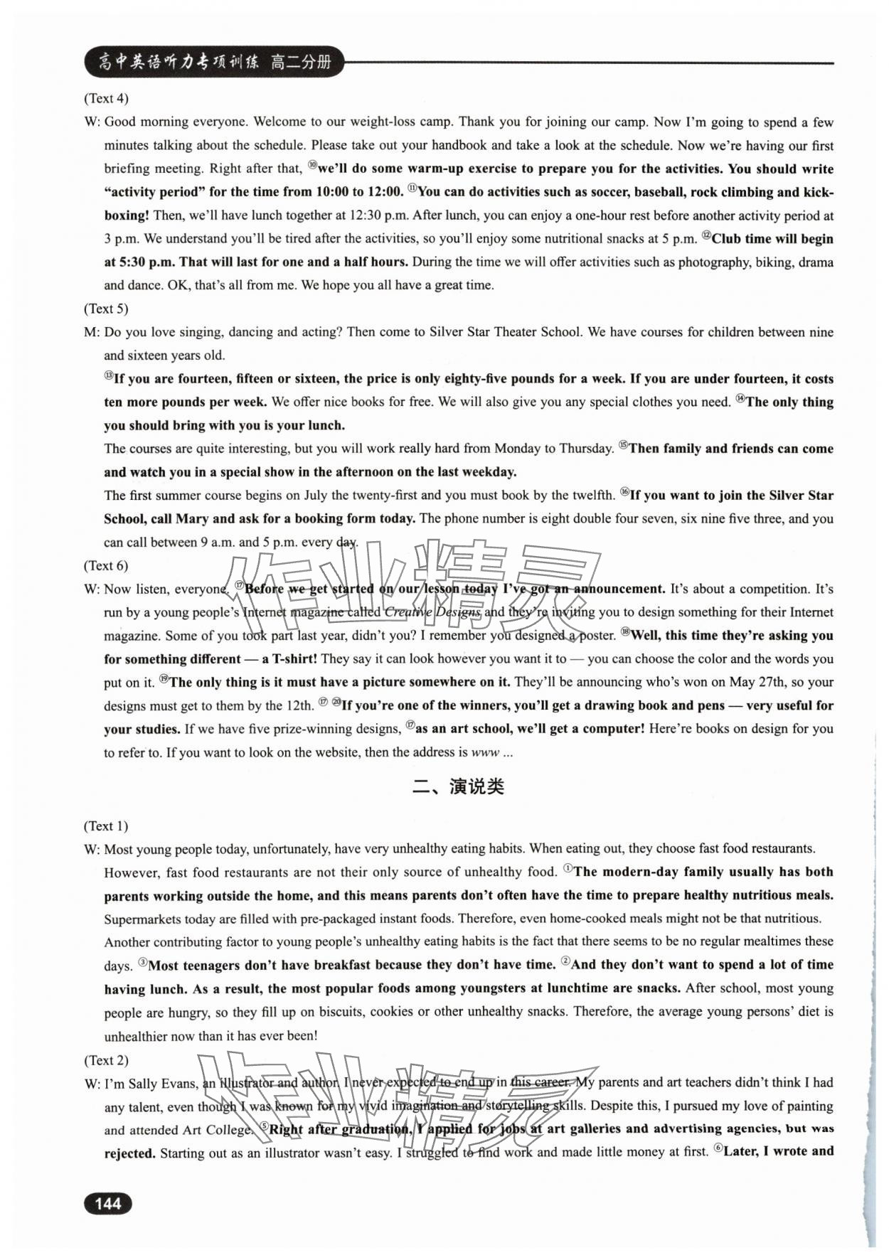 2024年高中英語(yǔ)聽(tīng)力專項(xiàng)訓(xùn)練高二分冊(cè) 第22頁(yè)