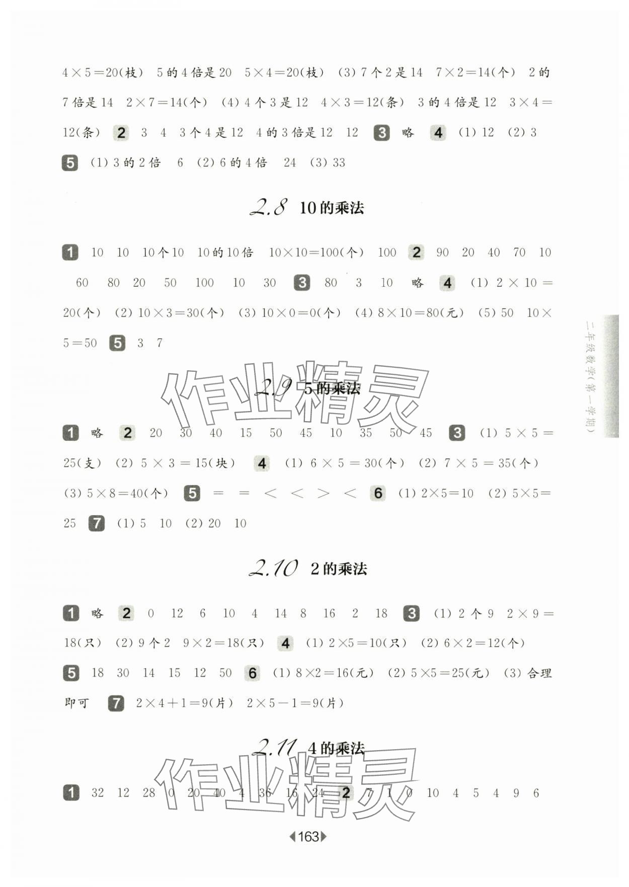 2024年华东师大版一课一练二年级数学上册沪教版五四制 参考答案第5页