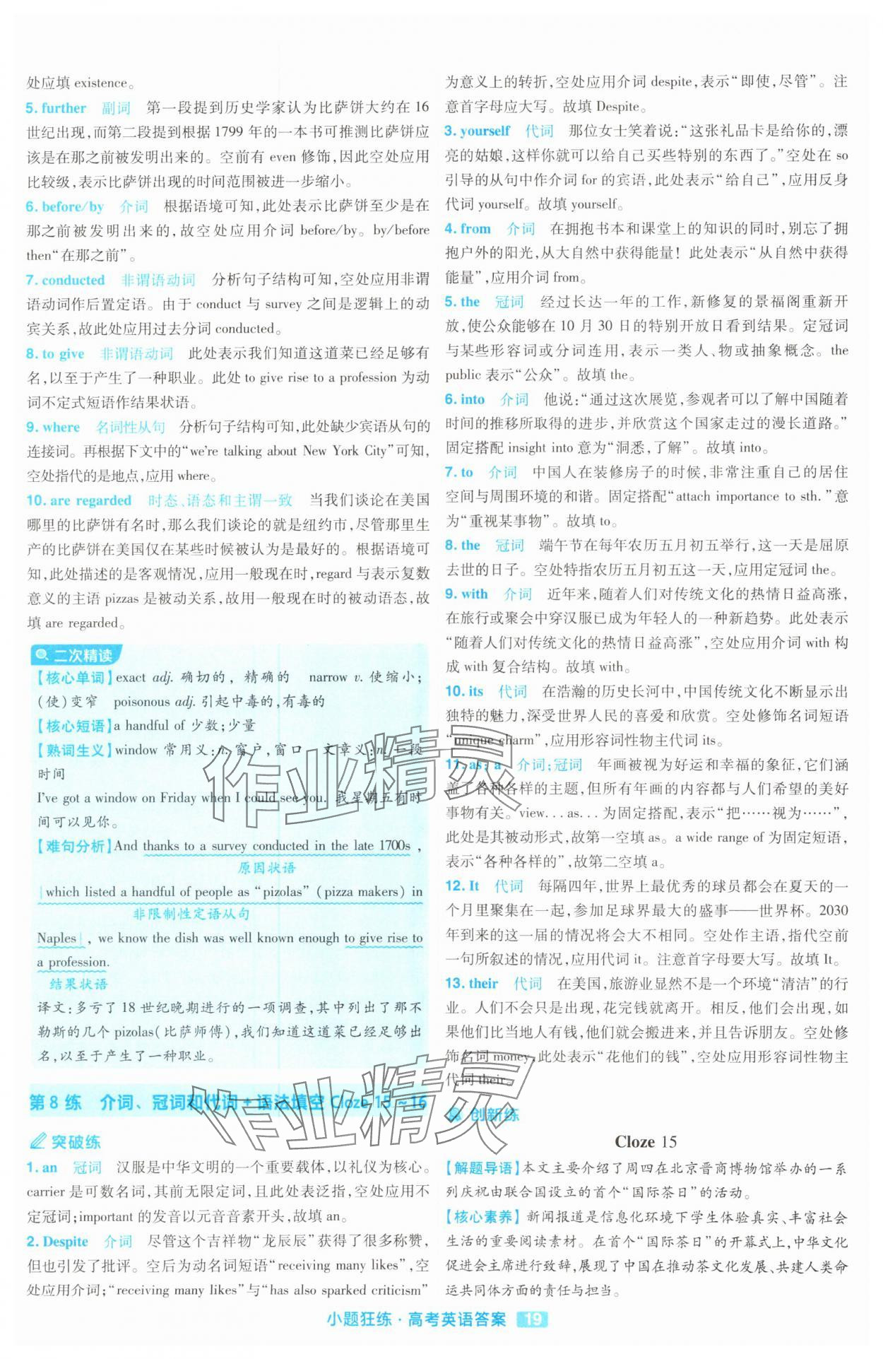 2025年金考卷高考命題新動向小題狂練高中英語 參考答案第19頁