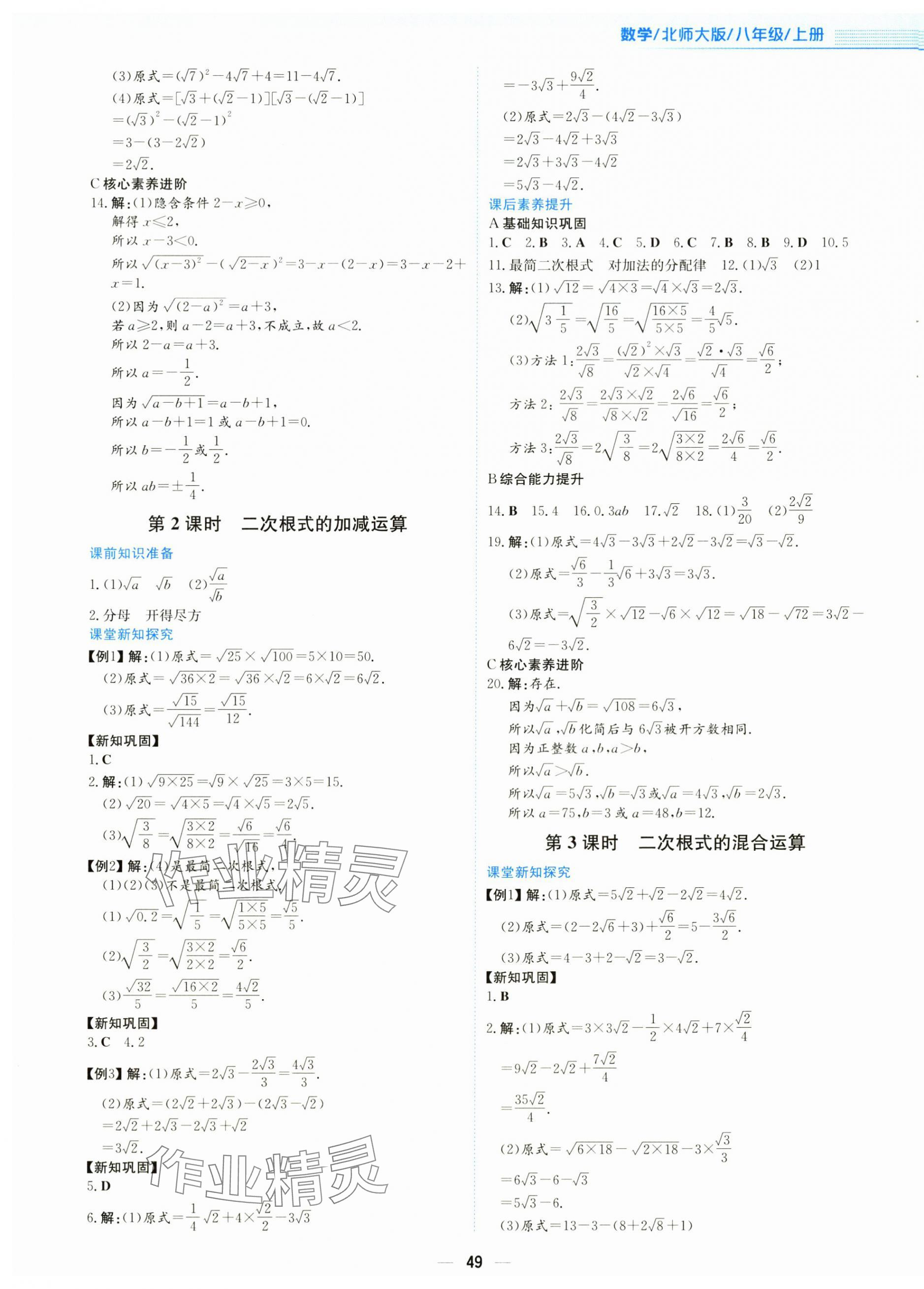 2025年新編基礎訓練八年級數學上冊北師大版 第9頁
