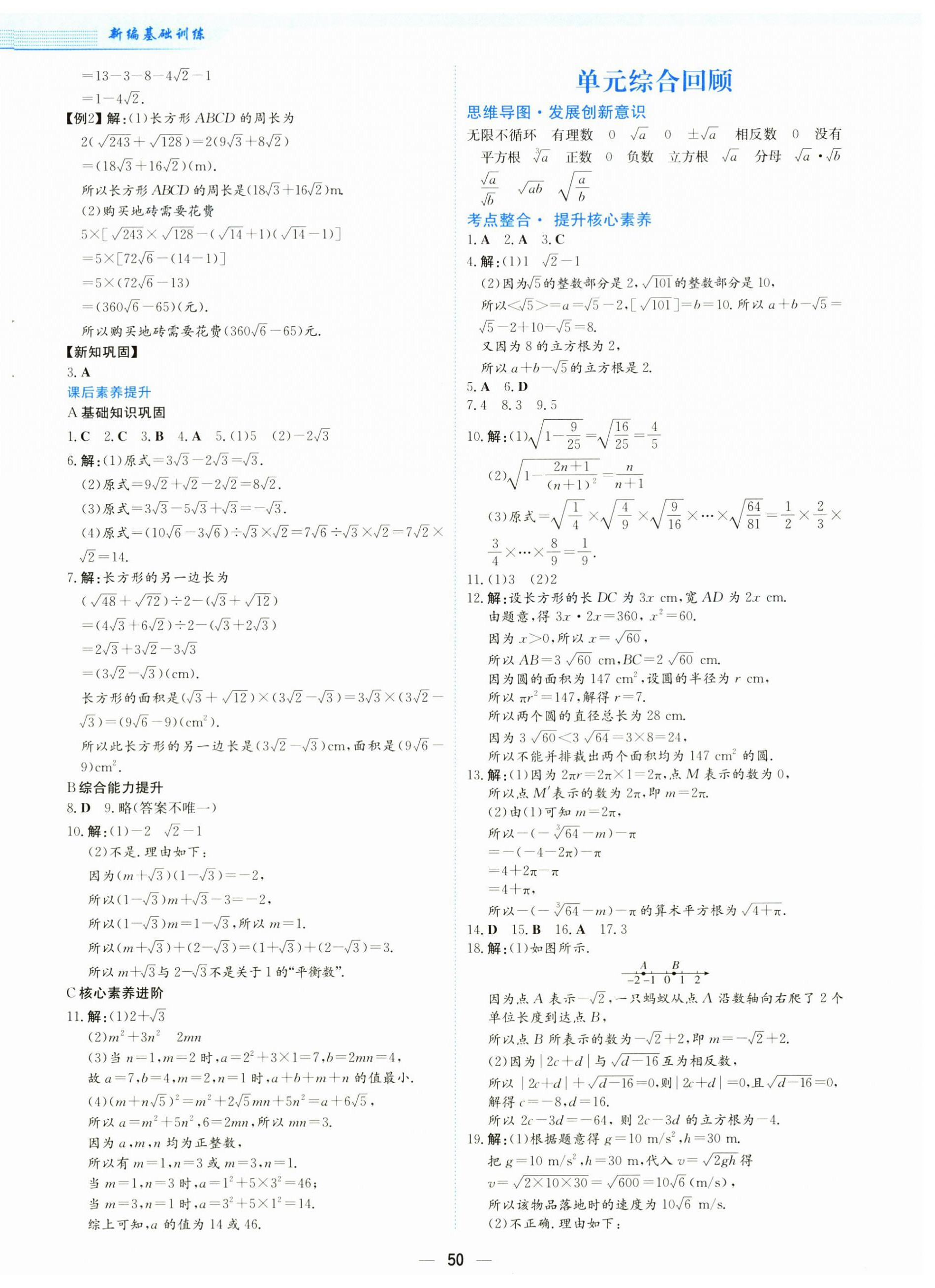 2025年新編基礎訓練八年級數學上冊北師大版 第10頁