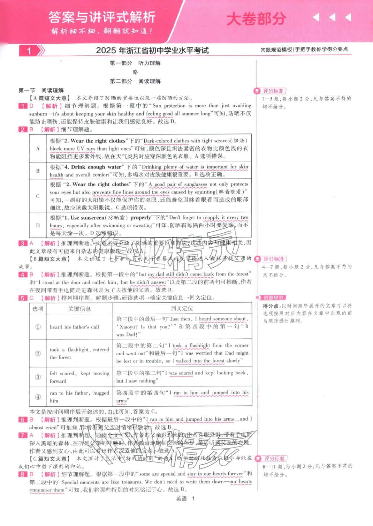 2026年金考卷浙江中考45套匯編英語浙江專版&nbsp;第1頁