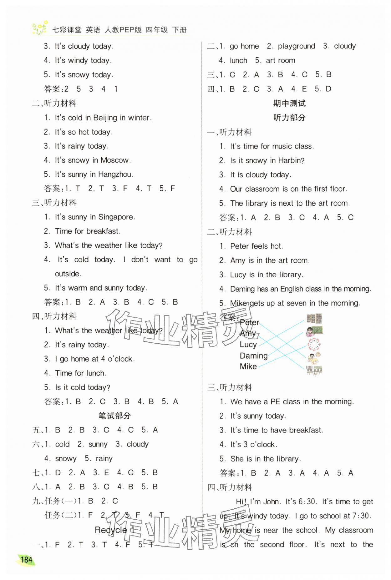2025年七彩課堂四年級英語下冊人教PEP版 參考答案第3頁