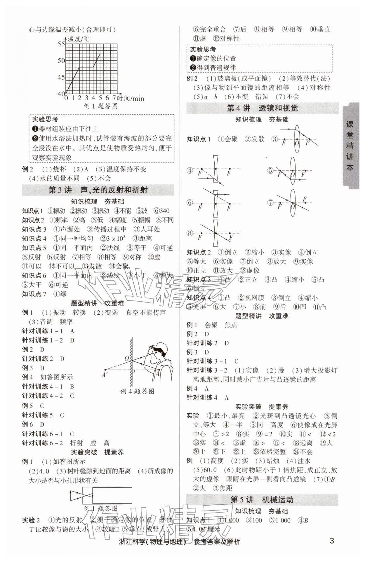2026年浙江新中考科学物理与地理&nbsp;参考答案第2页
