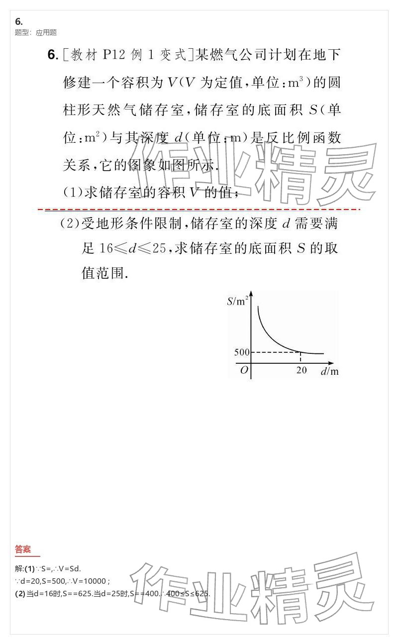 2026年優(yōu)質(zhì)課堂導(dǎo)學(xué)案九年級數(shù)學(xué)下冊人教版&nbsp;參考答案第73頁