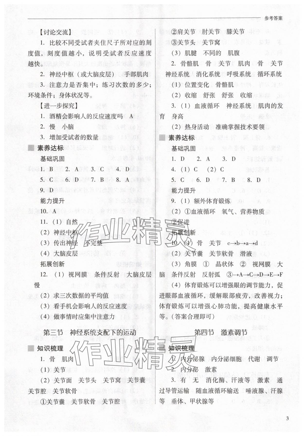 2025年新課程問題解決導學方案八年級生物上冊人教版&nbsp;參考答案第3頁