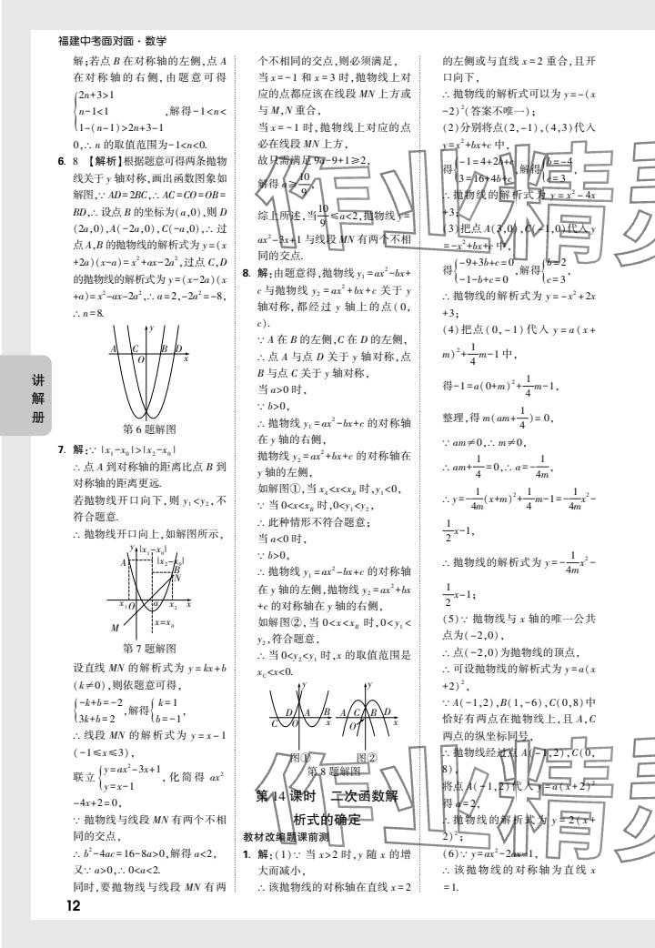 2024年中考面對面數(shù)學(xué)福建專版 參考答案第12頁