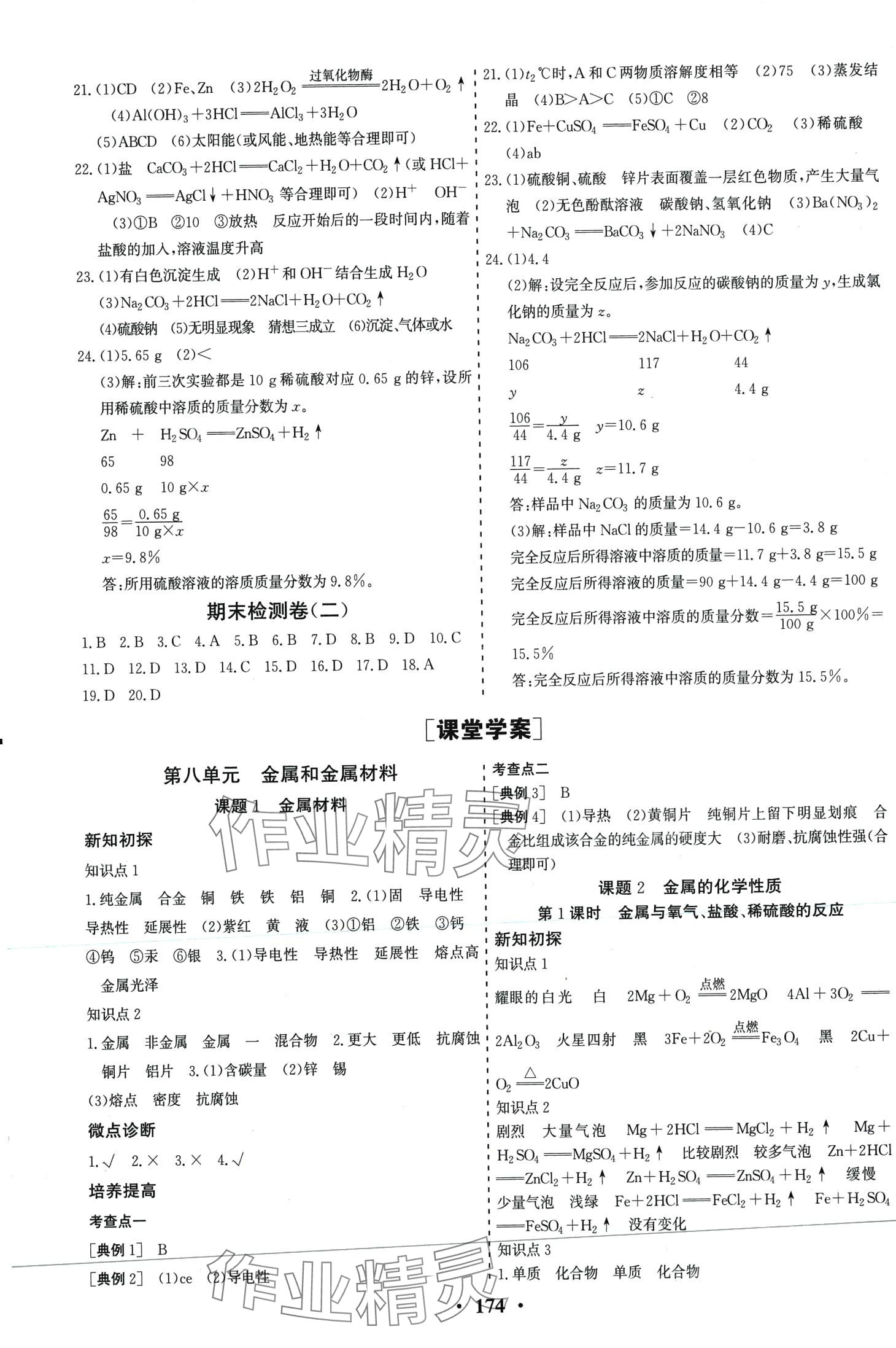 2024年初中知識(shí)與能力測(cè)試卷九年級(jí)化學(xué)下冊(cè)人教版 第3頁(yè)