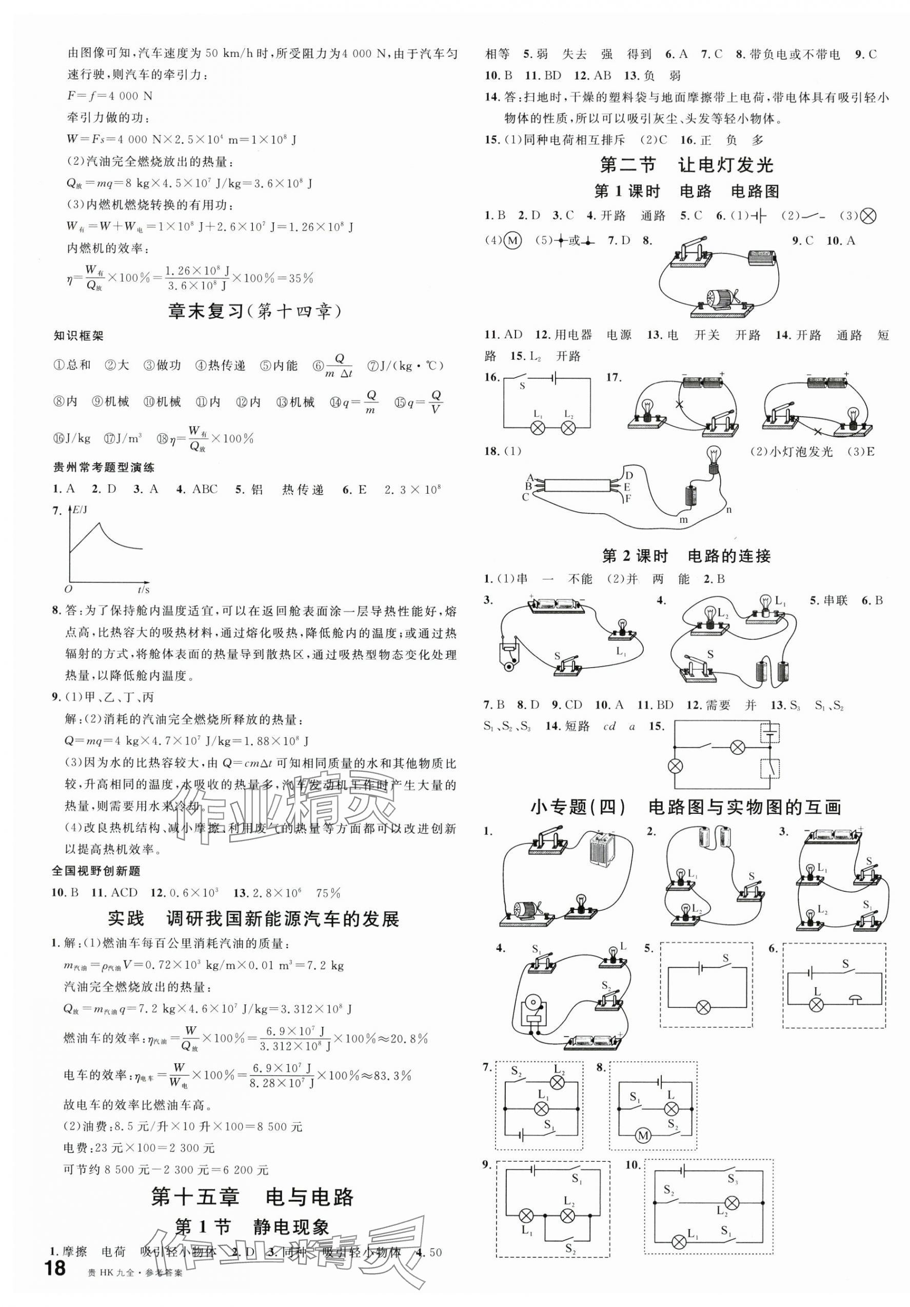 2025年名校课堂九年级物理全一册沪科版贵州专版 第3页