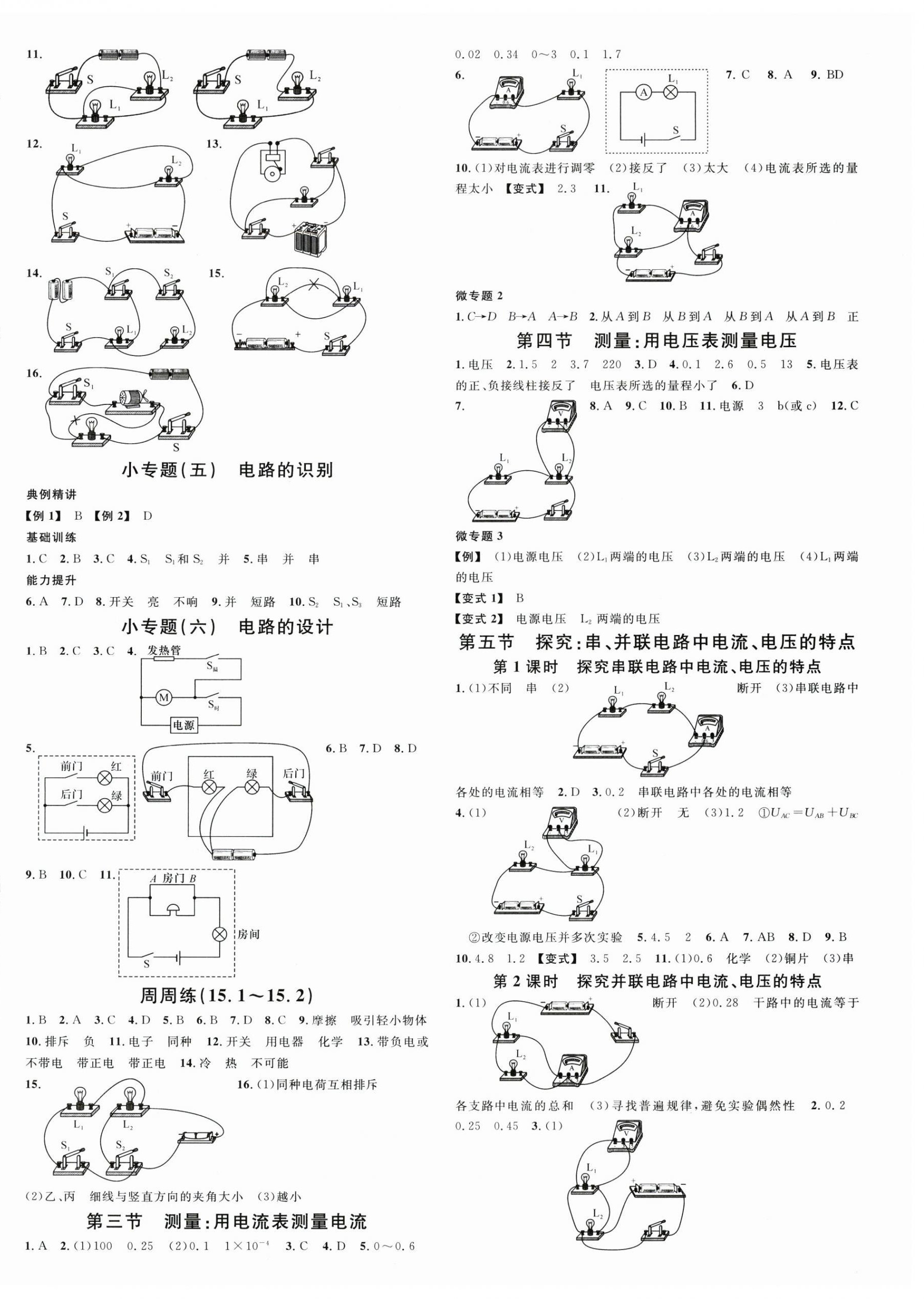 2025年名校课堂九年级物理全一册沪科版贵州专版 第4页