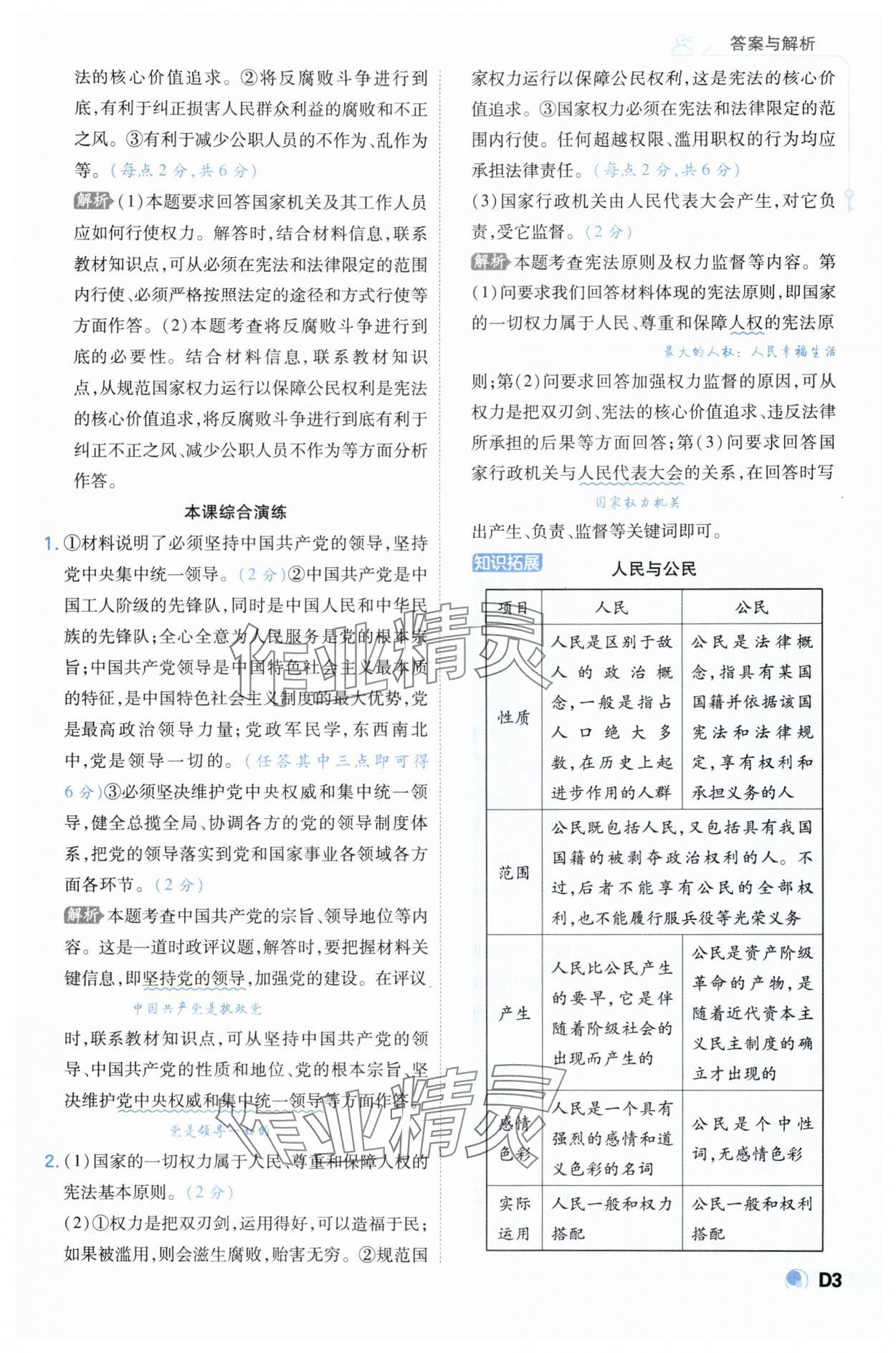 2025年少年班八年級道德與法治下冊人教版 第3頁