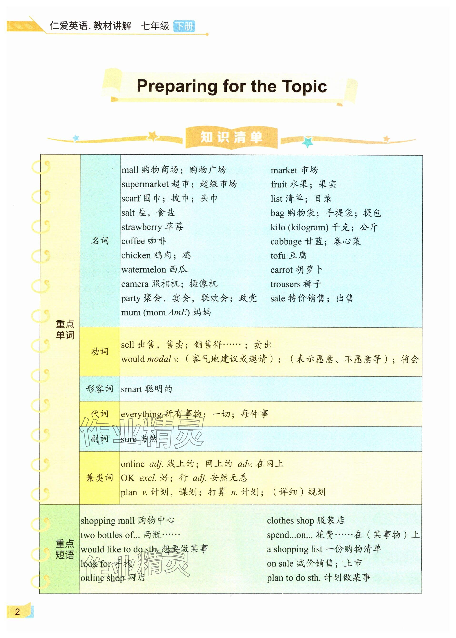 2025年教材課本七年級英語下冊仁愛版 參考答案第2頁