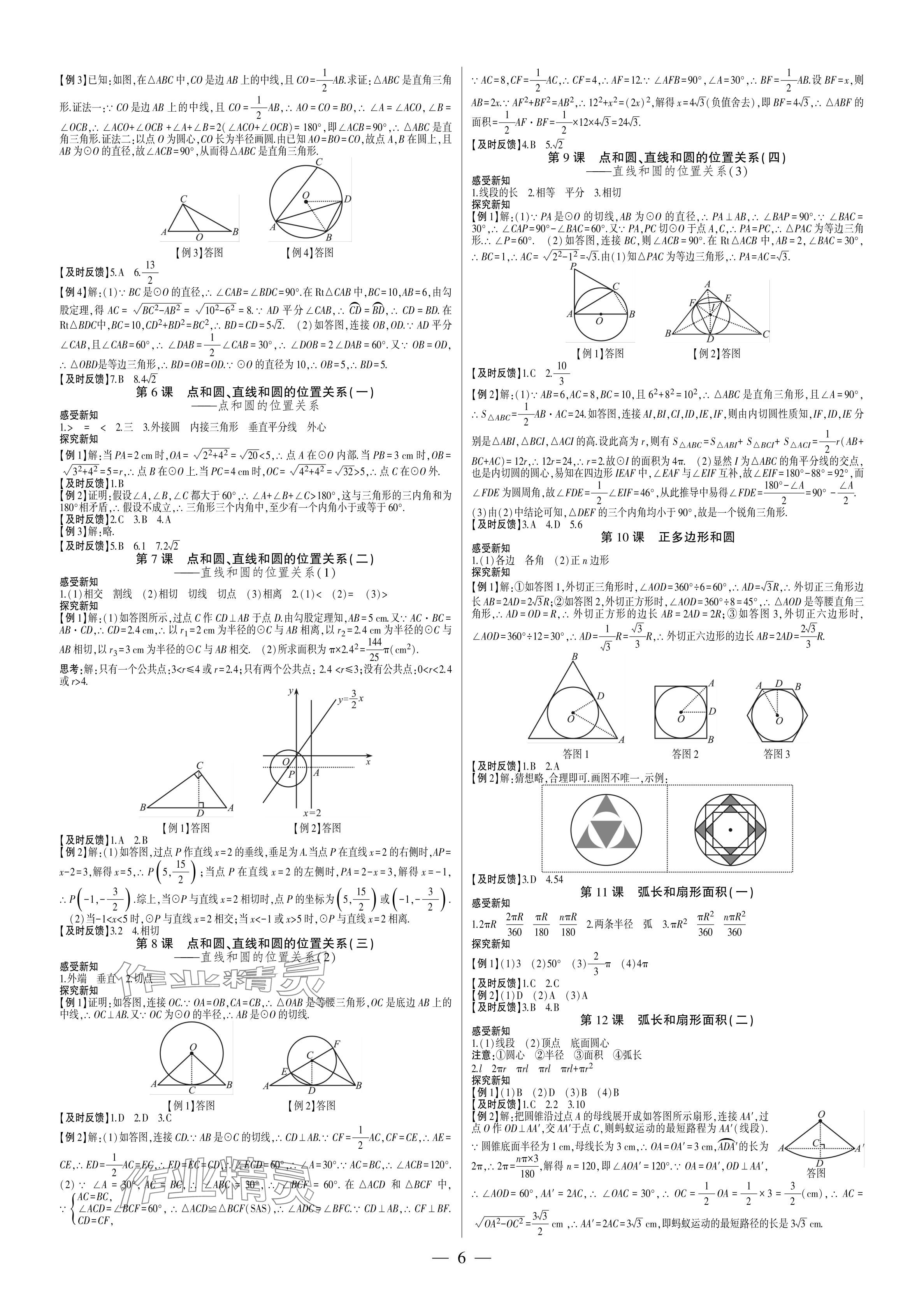 2024年巔峰對決九年級數(shù)學(xué)上冊人教版 參考答案第6頁