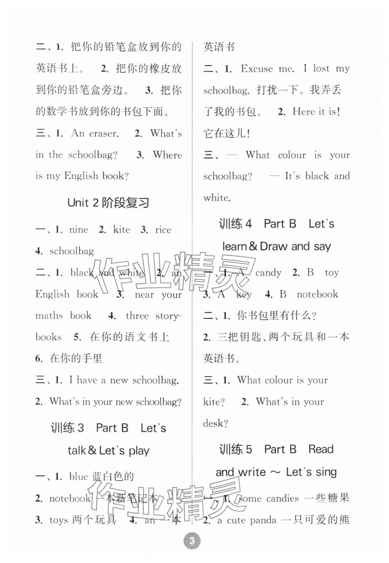 2024年默写10分钟四年级英语上册人教版 参考答案第3页