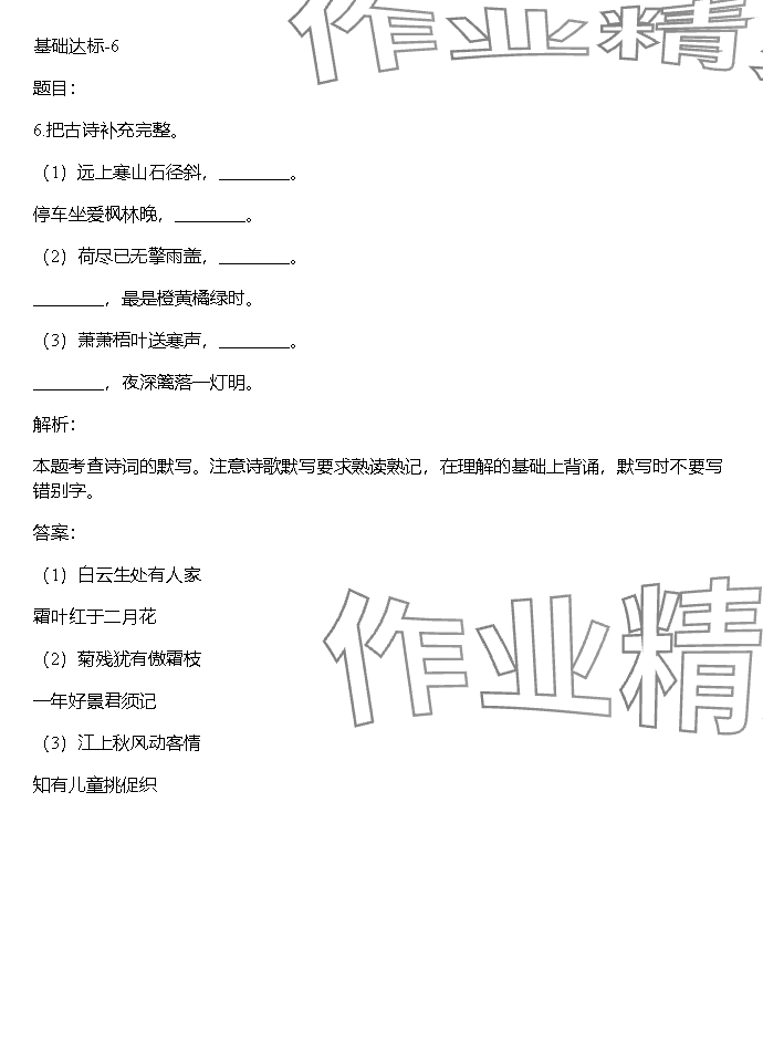 2023年同步實踐評價課程基礎訓練湖南少年兒童出版社三年級語文上冊人教版 參考答案第43頁