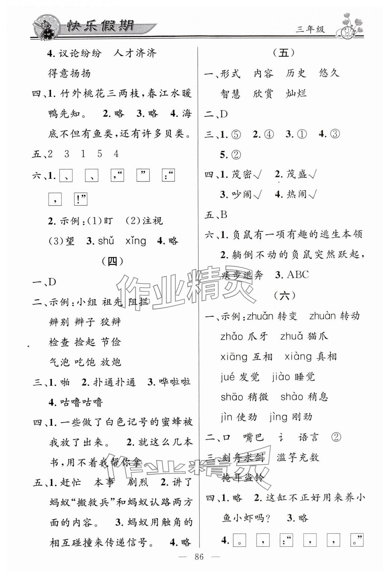 2024年百年学典快乐假期暑假作业三年级语文数学英语合订本 第2页