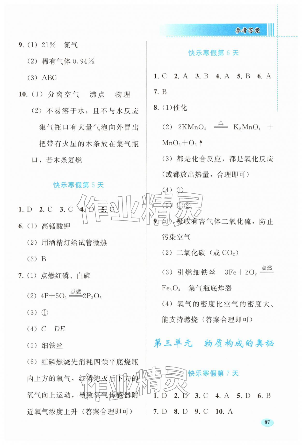 2026年寒假作业人民教育出版社九年级化学人教版&nbsp;参考答案第2页