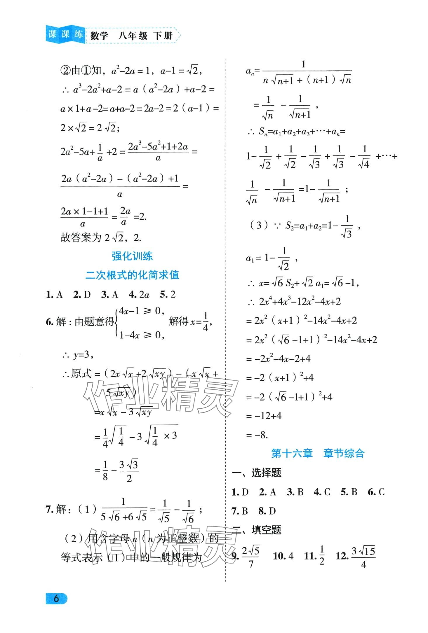 2024年課課練同步訓(xùn)練八年級數(shù)學(xué)下冊人教版 第6頁