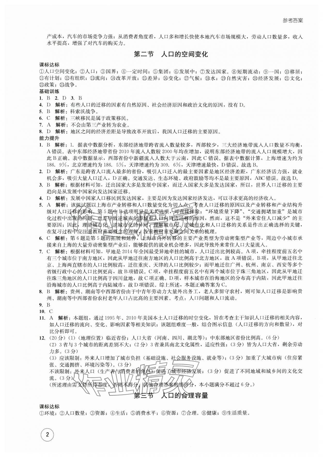 2023年智慧課堂高中地理必修一人教版 第2頁