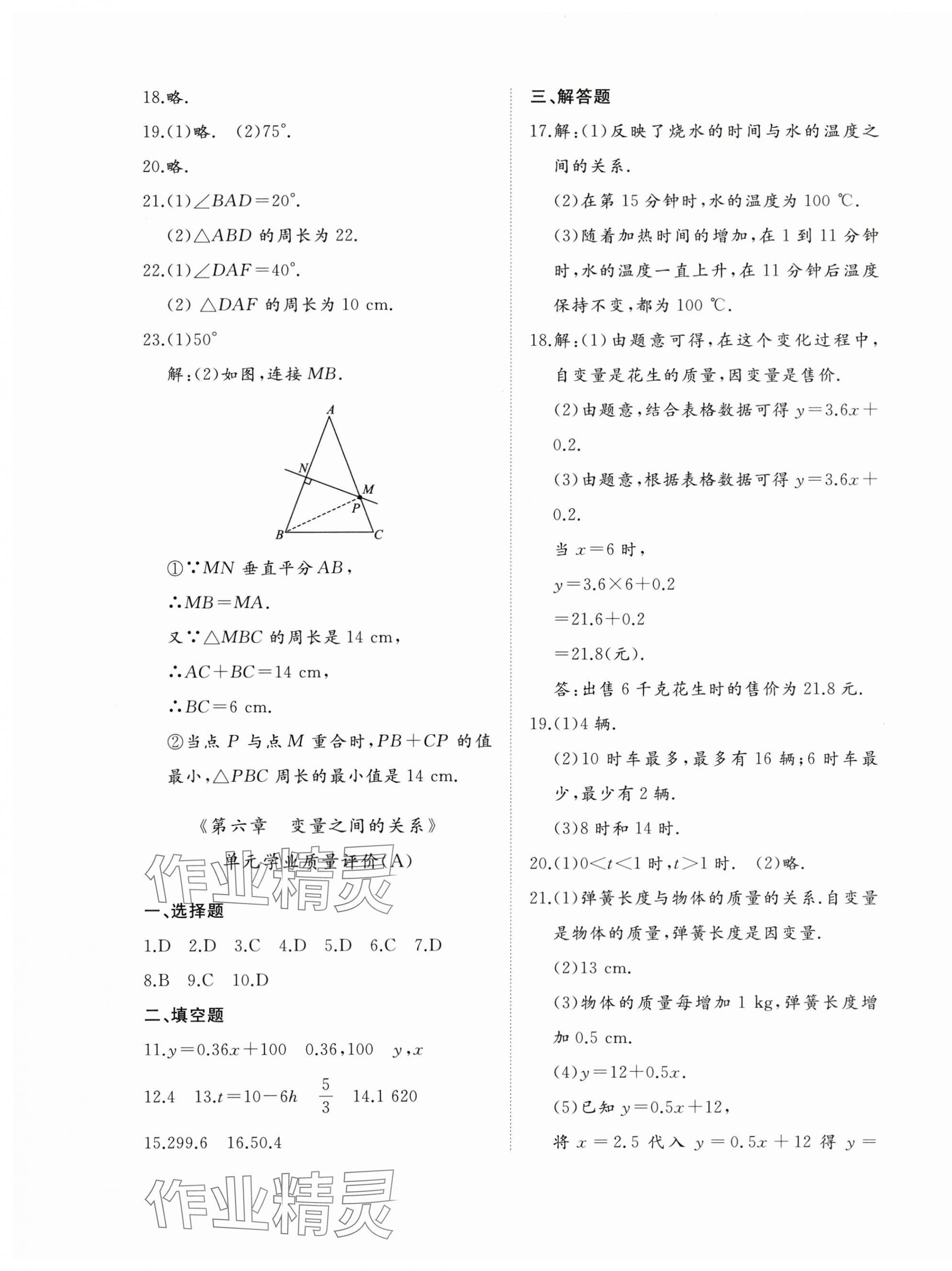 2025年精練課堂分層作業(yè)七年級數(shù)學下冊北師大版 第9頁