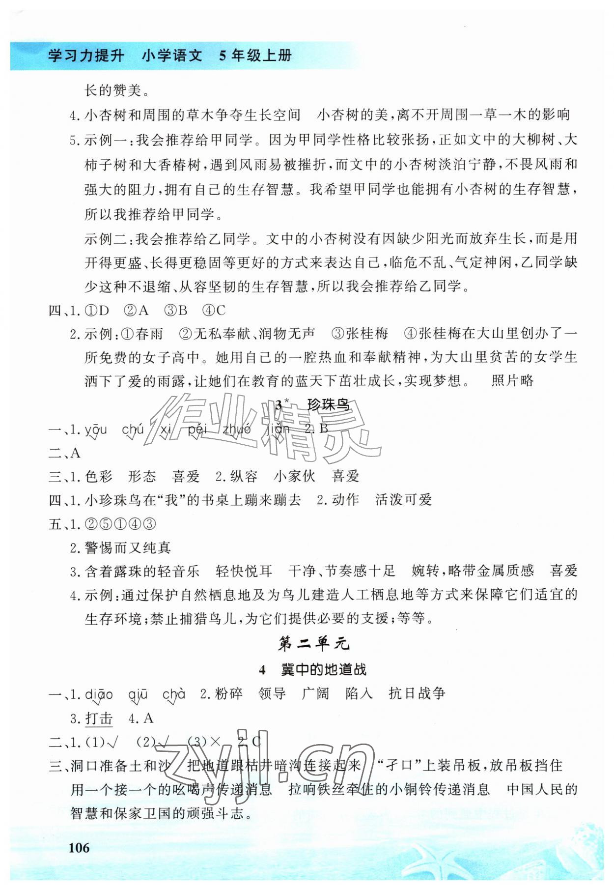 2026年学习力提升五年级语文上册人教版&nbsp;参考答案第2页