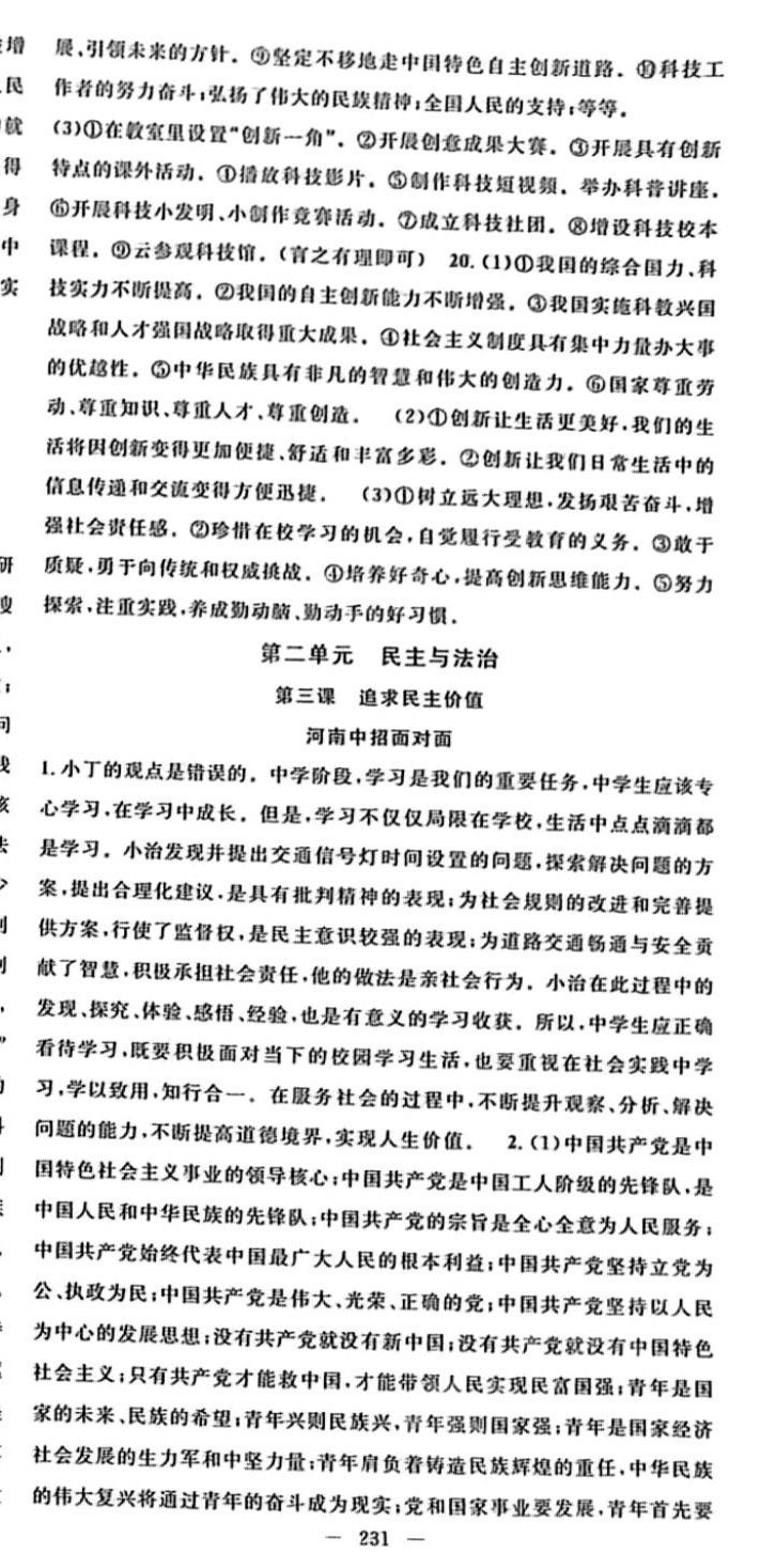 2024年名師學(xué)案九年級道德與法治全一冊人教版河南專版 第3頁