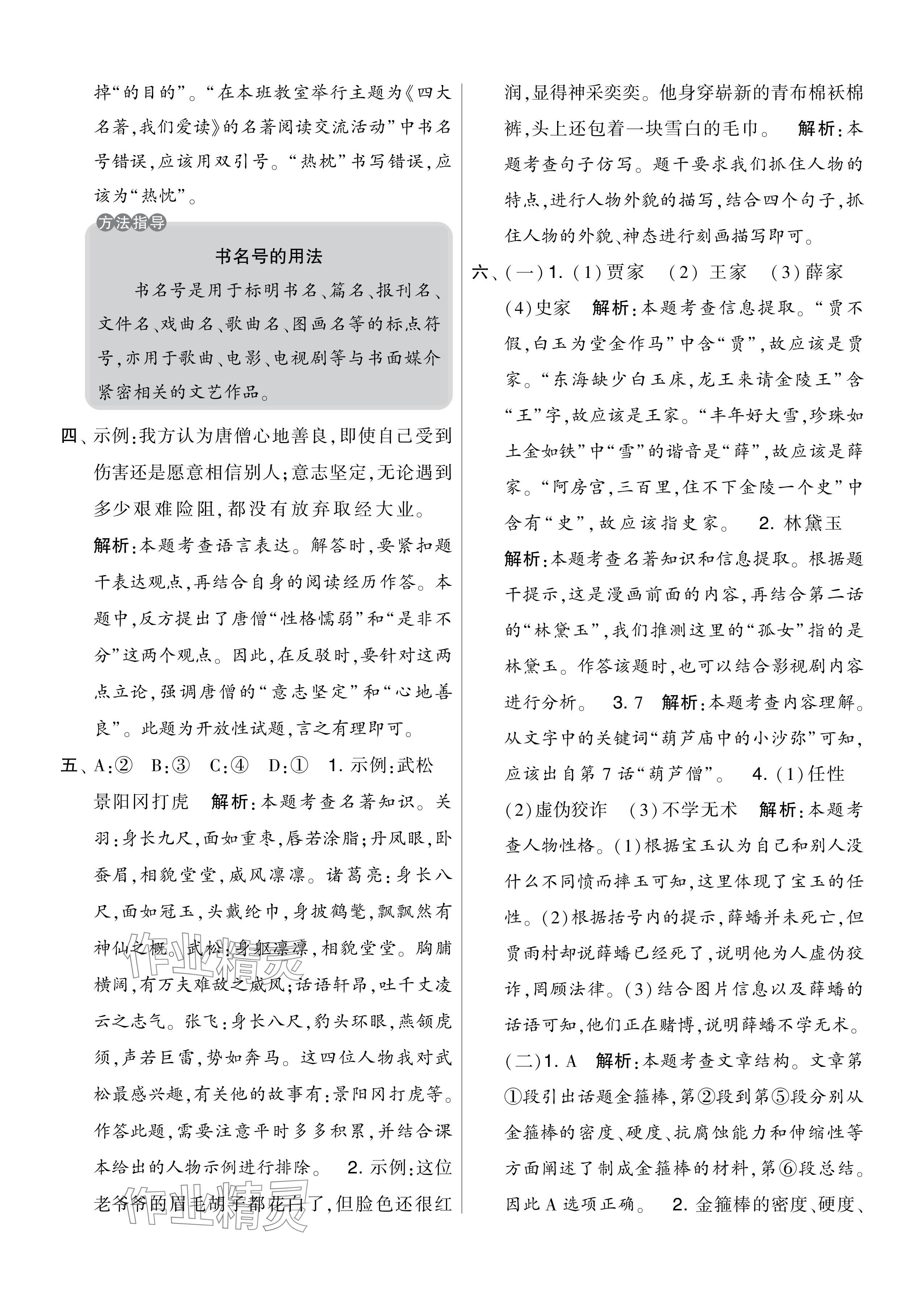 2024年學(xué)霸提優(yōu)大試卷五年級(jí)語(yǔ)文下冊(cè)人教版 參考答案第15頁(yè)