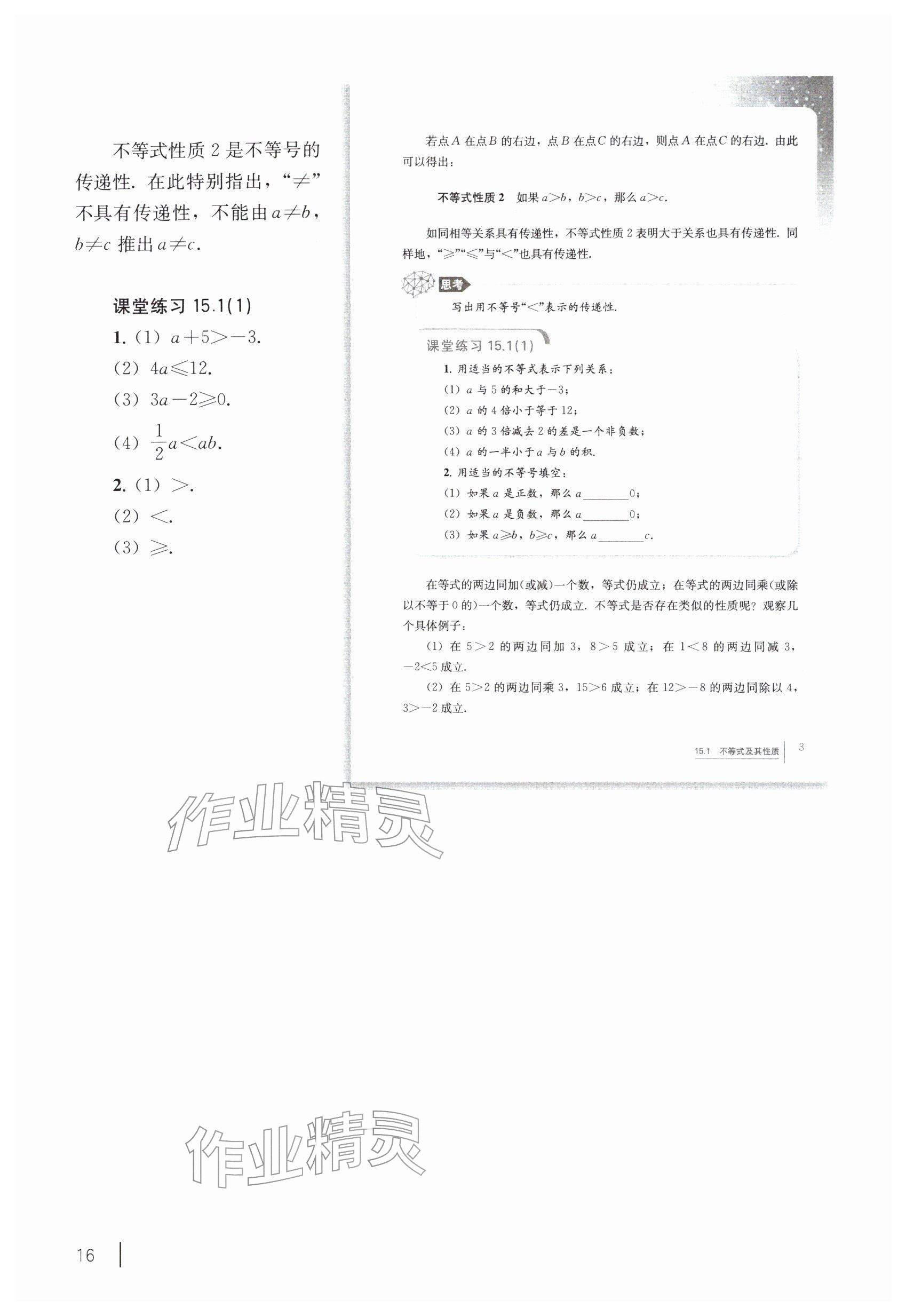 2026年教材课本七年级数学下册沪教版五四制&nbsp;参考答案第6页