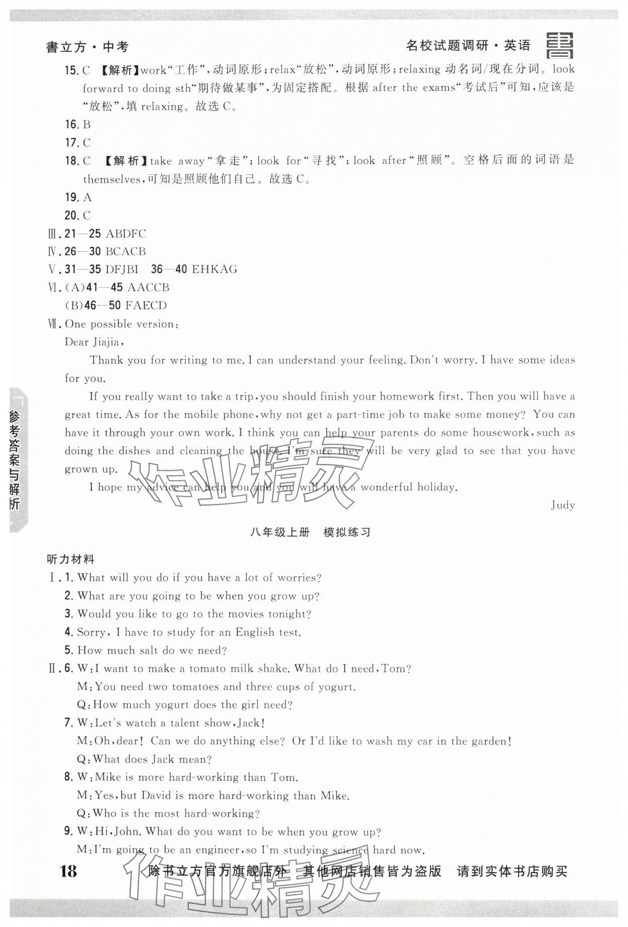 2025年名校試題調研中考總復習英語中考 第18頁
