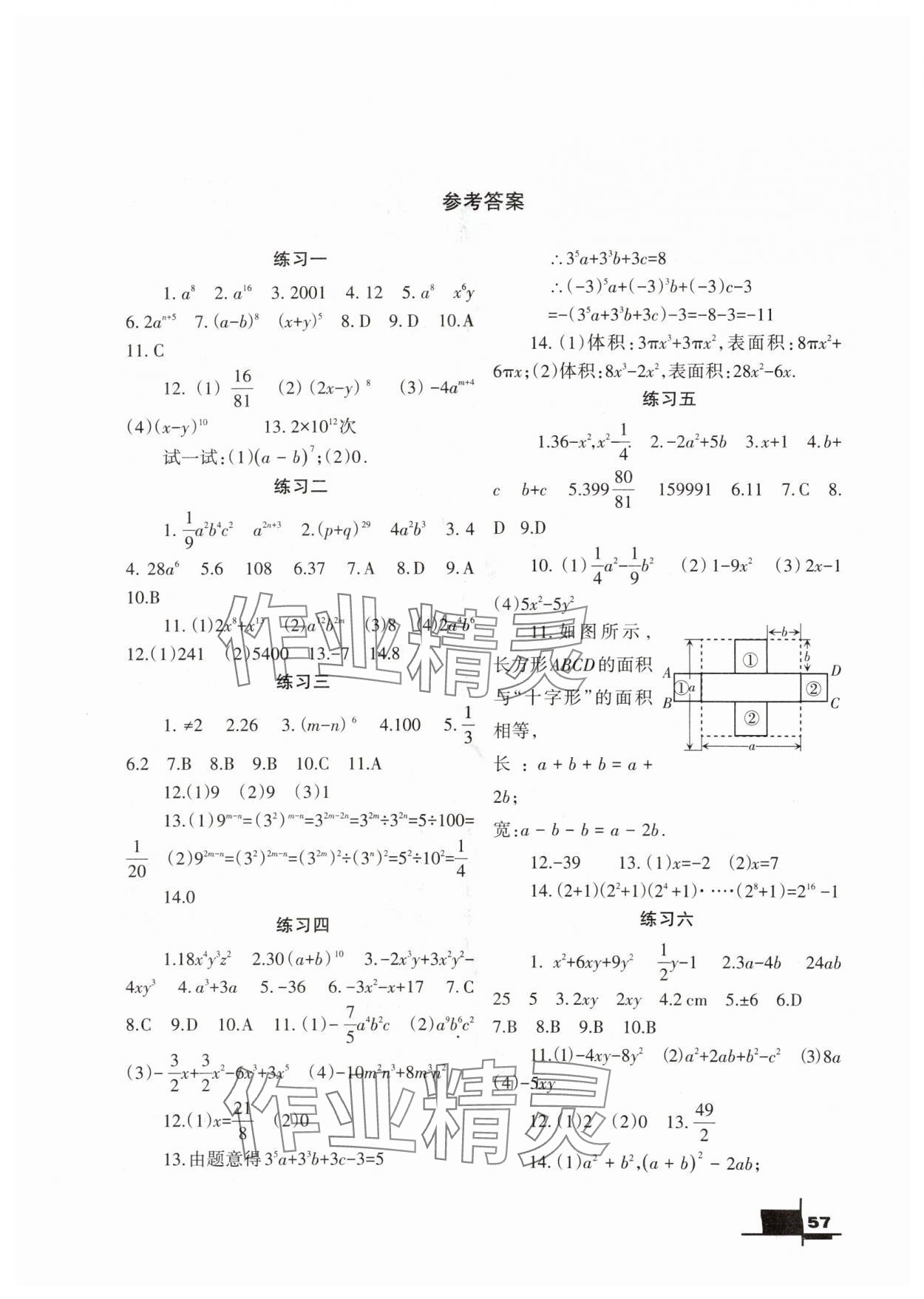 2024年暑假作业七年级数学北师大版兰州大学出版社 第1页