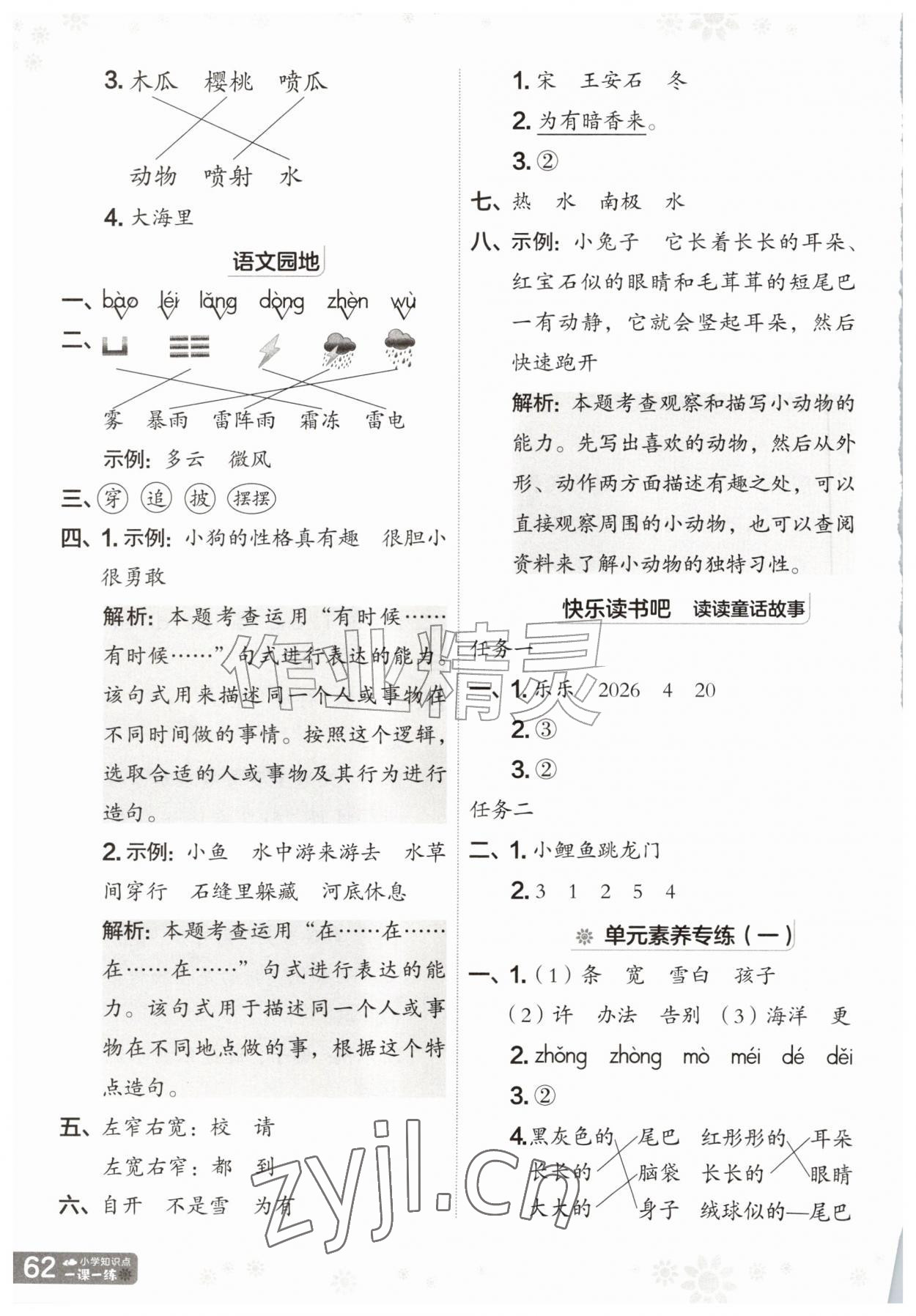 2026年分层进阶一课一练二年级语文上册人教版&nbsp;第2页