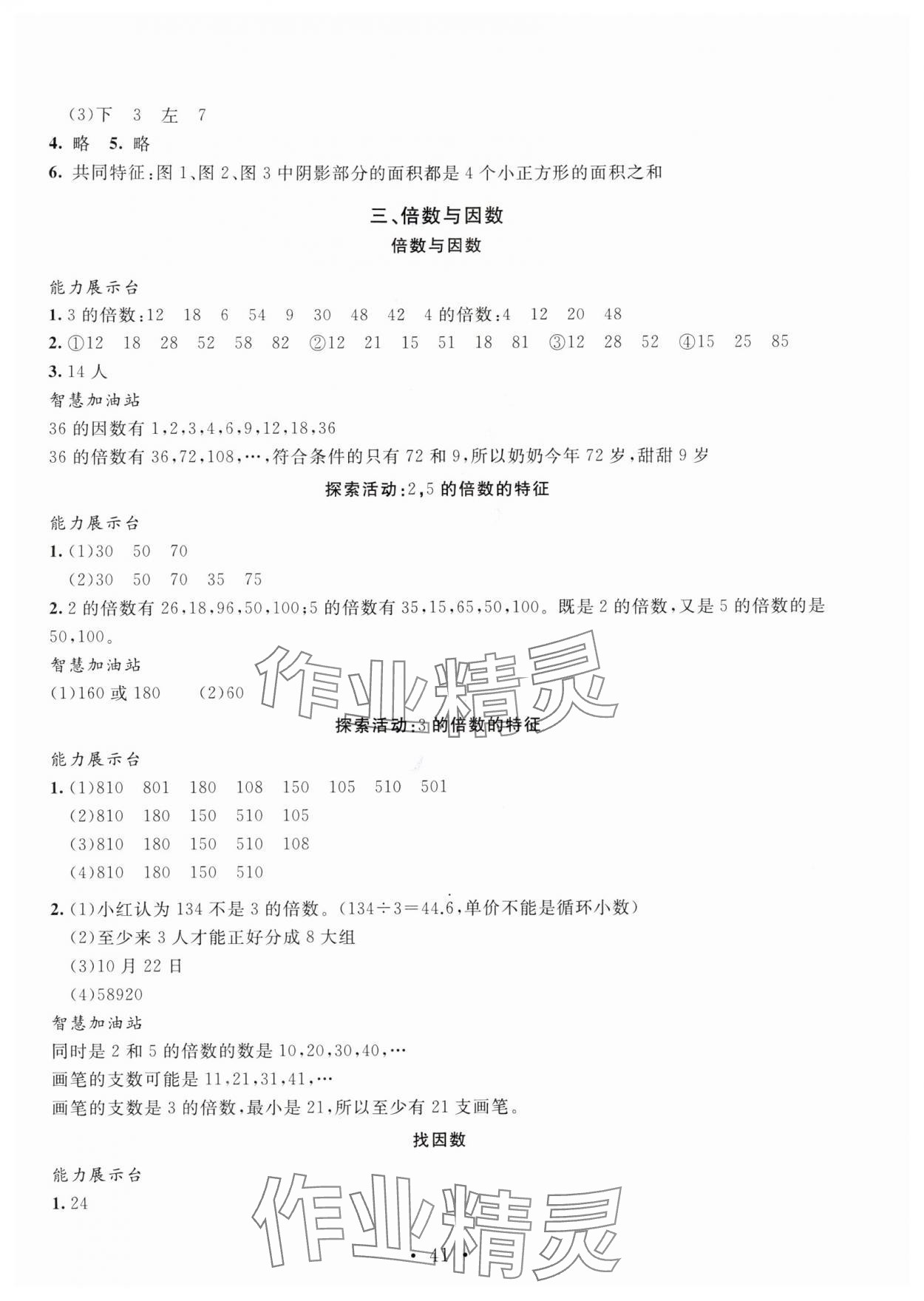 2025年名师讲堂单元同步学练测五年级数学上册北师大版 第5页