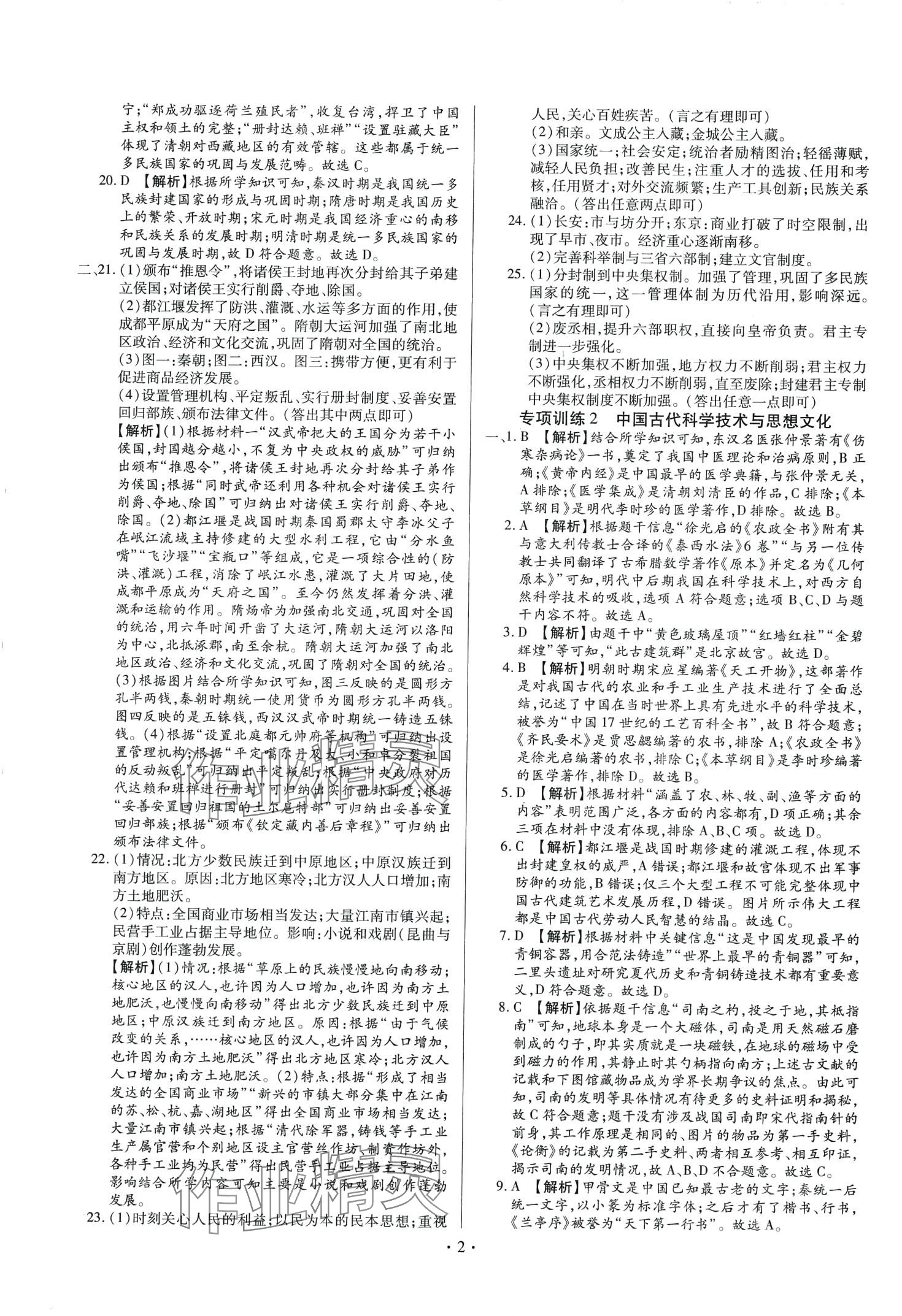 2024年中考一二輪復(fù)習(xí)試卷歷史中考 第2頁