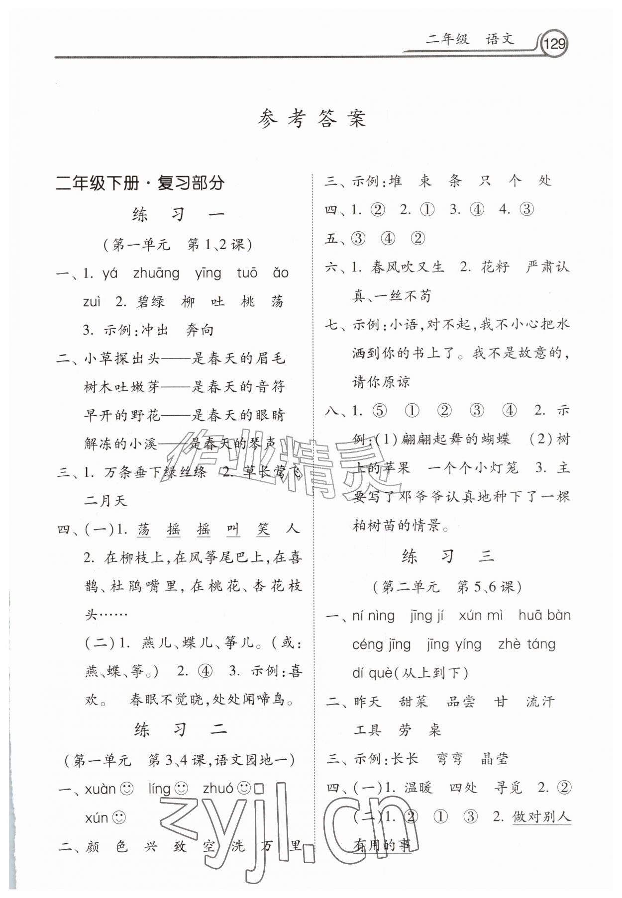 2026年暑假作业河北美术出版社二年级语文人教版&nbsp;第1页